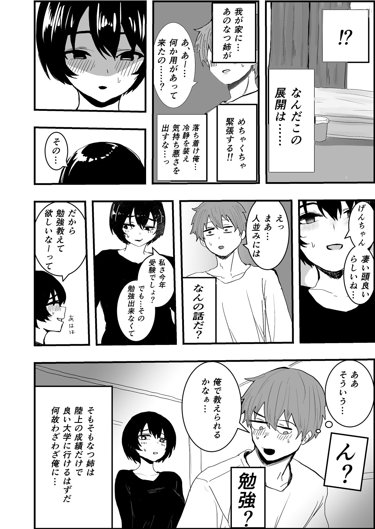 なつ姉は俺が好き page 12 full