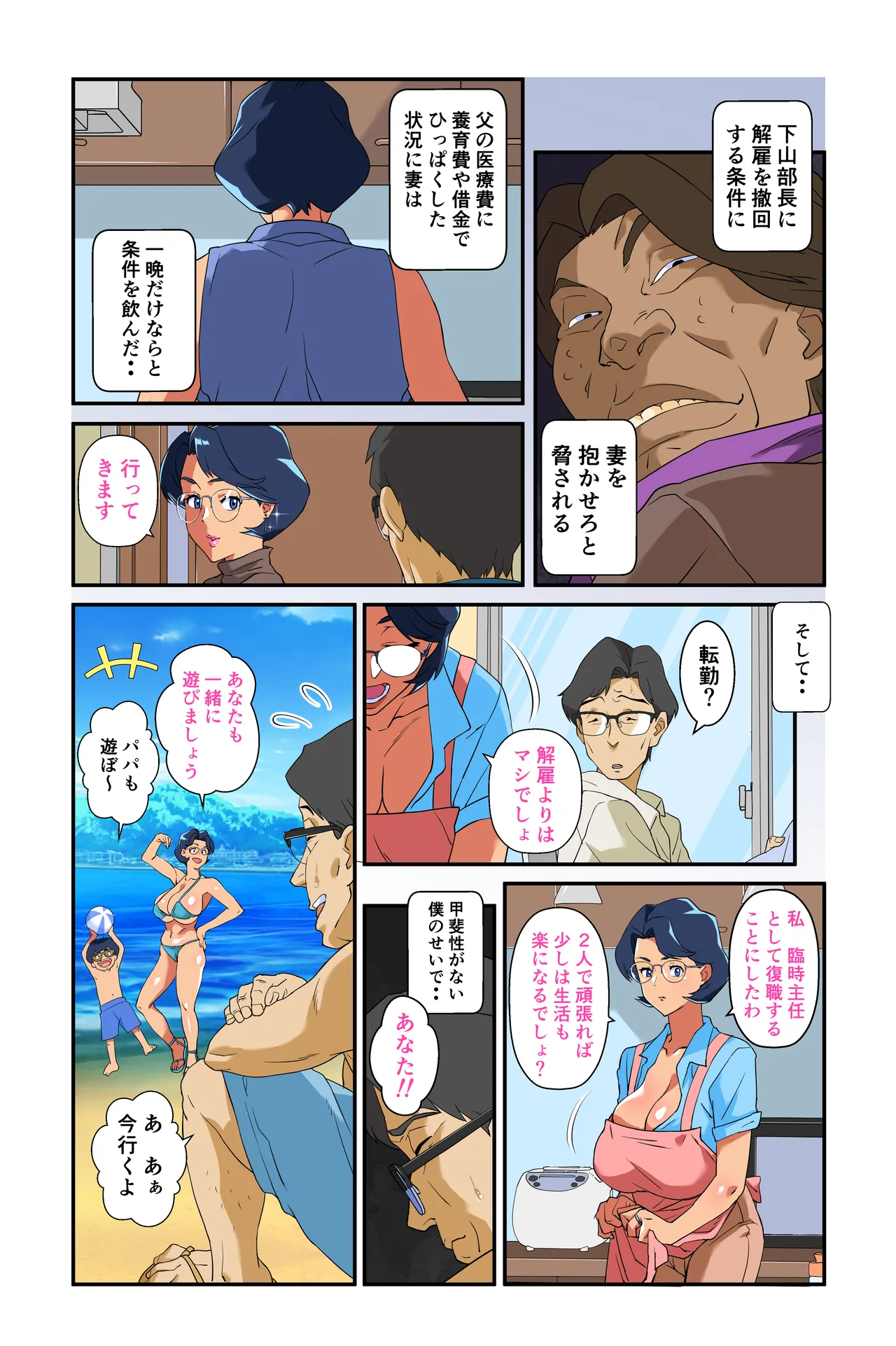 Tsuma no Bakunyuu ni Muragaru Otokotachi ~Zoku Bakunyuu Tsuma Namatame Kyouko~ page 3 full