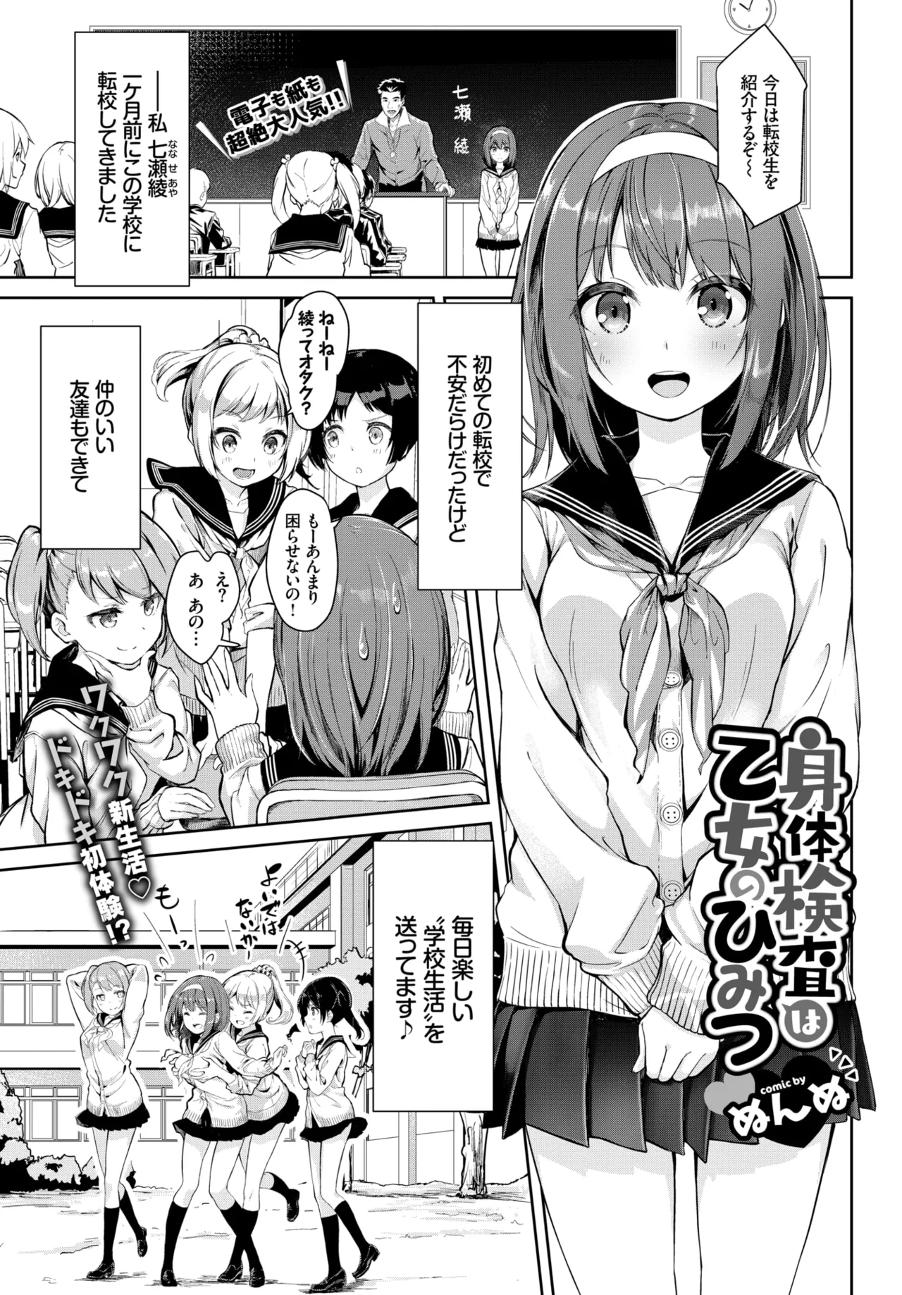 Shintai Kensa wa Otome no Himitsu page 1 full