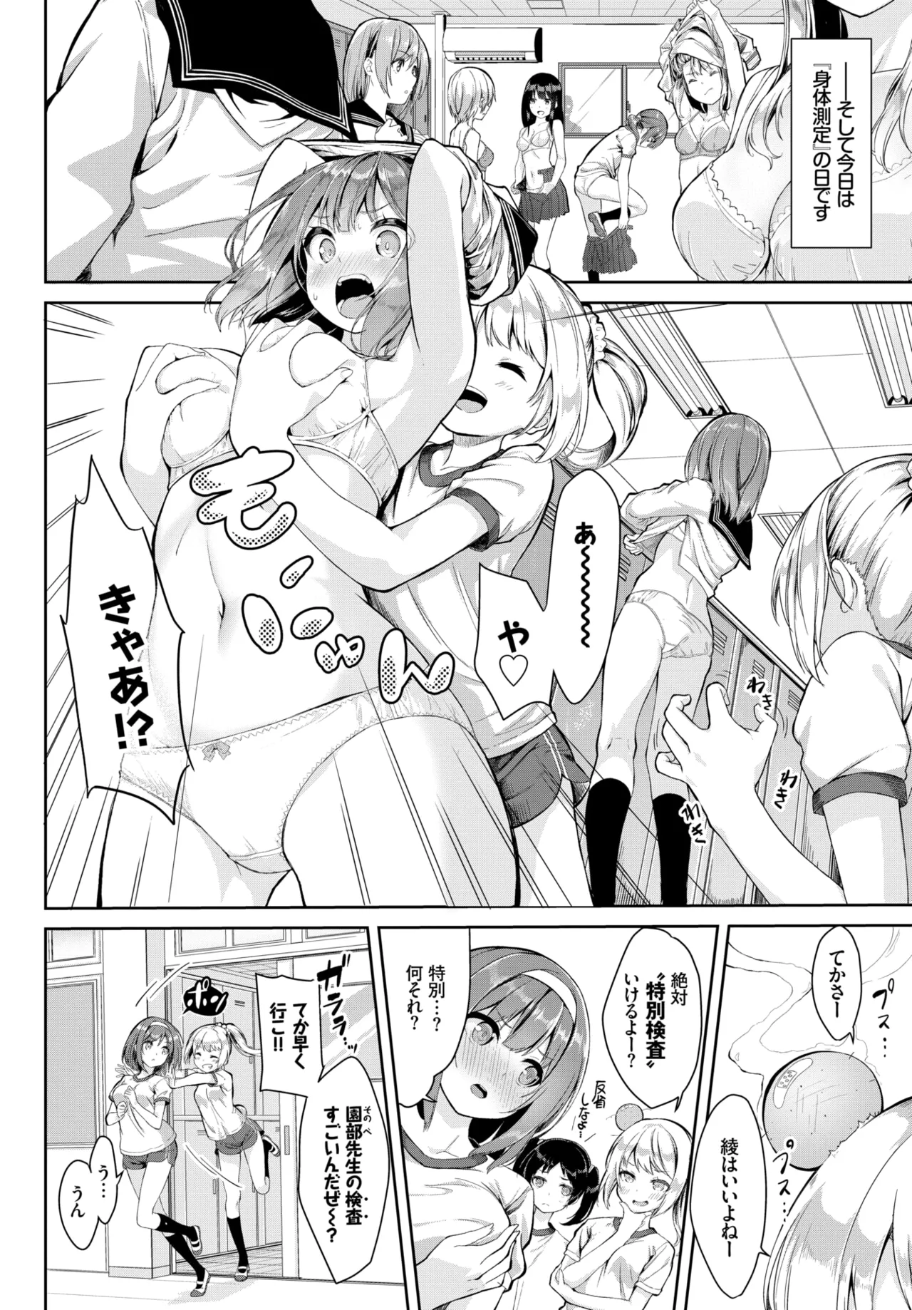 Shintai Kensa wa Otome no Himitsu page 2 full