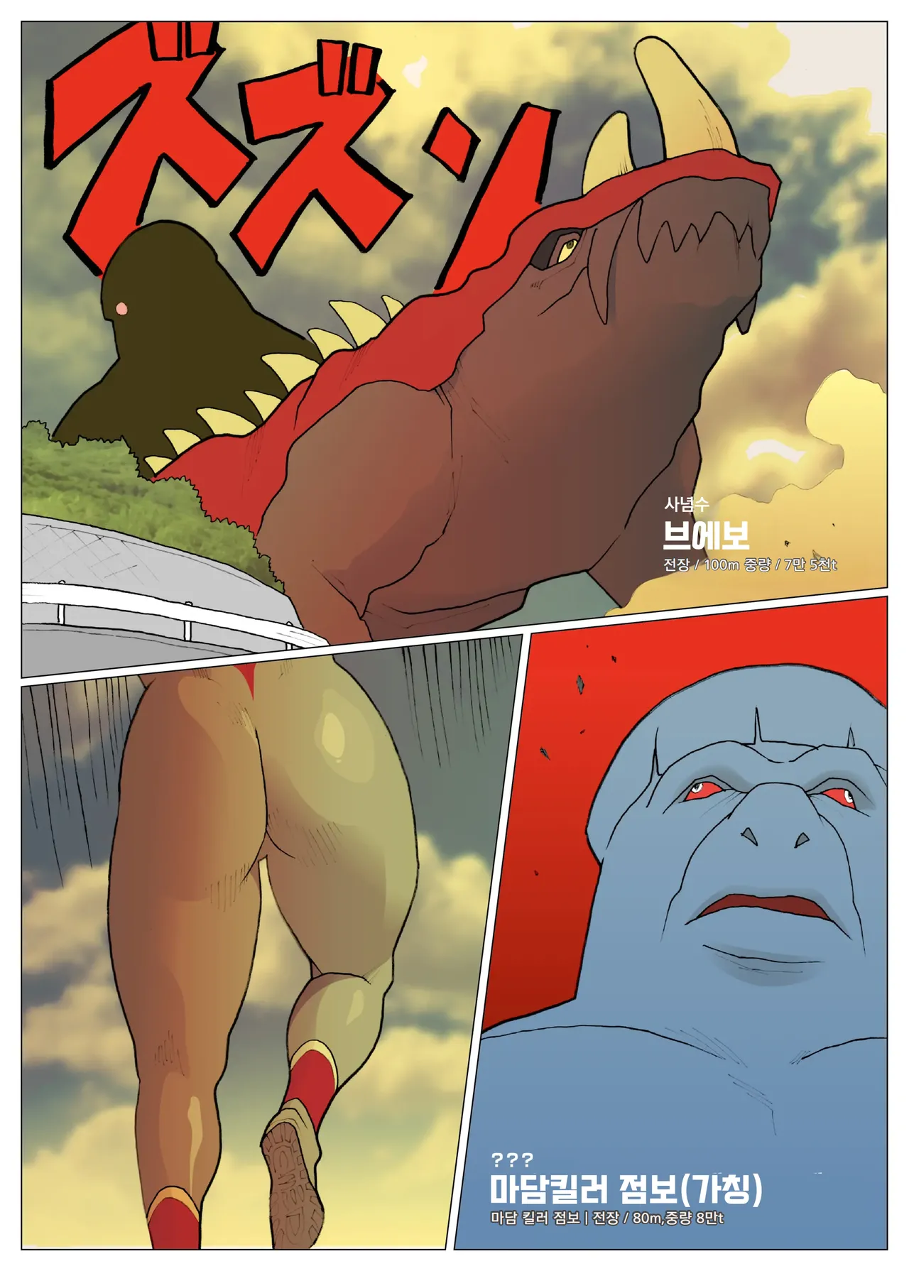 SILVER GIANTESS 7 page 4 full