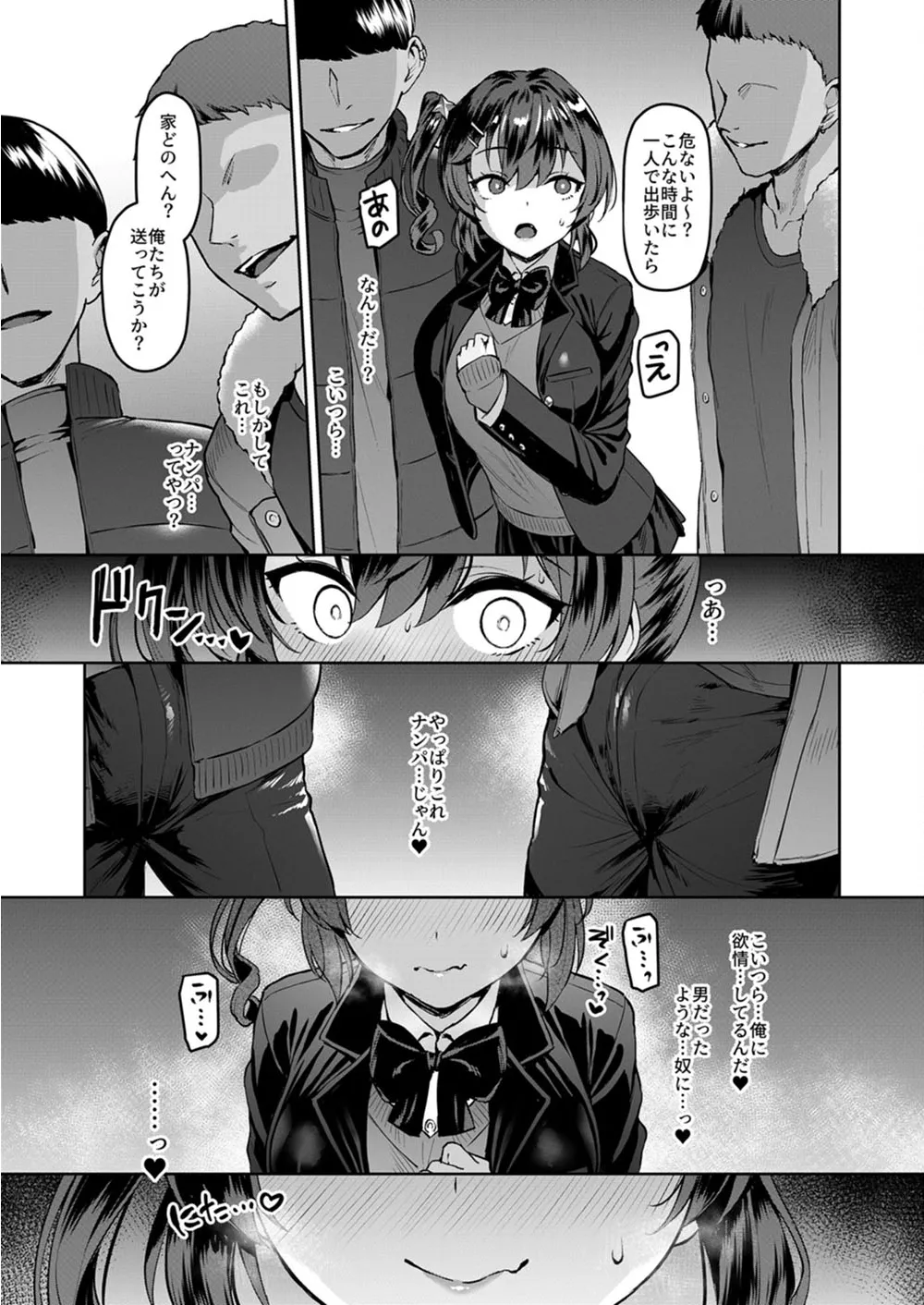 Vanishing Reality 4~背徳に染まる星~ page 11 full