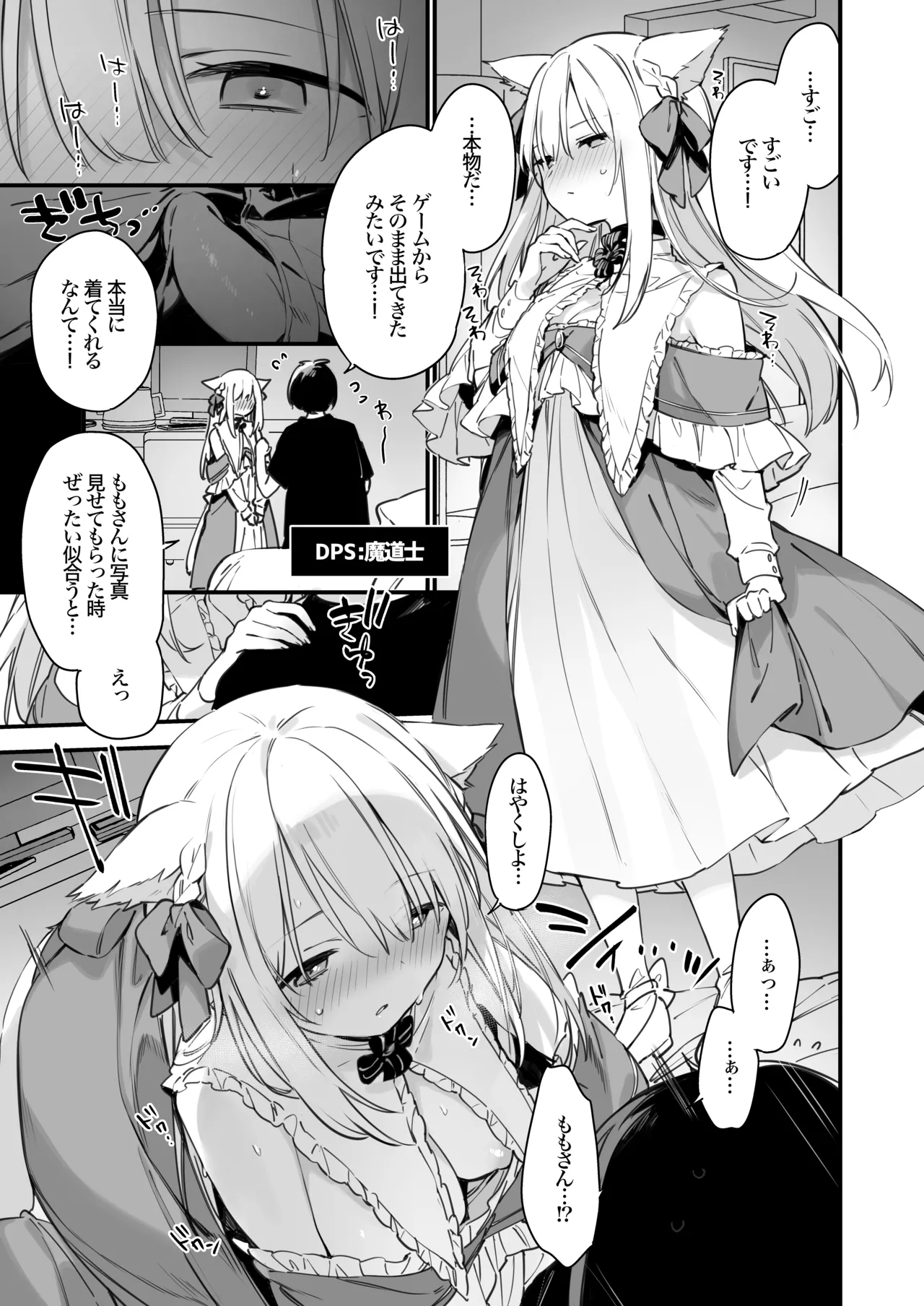 Gaming Kanojo EX page 10 full