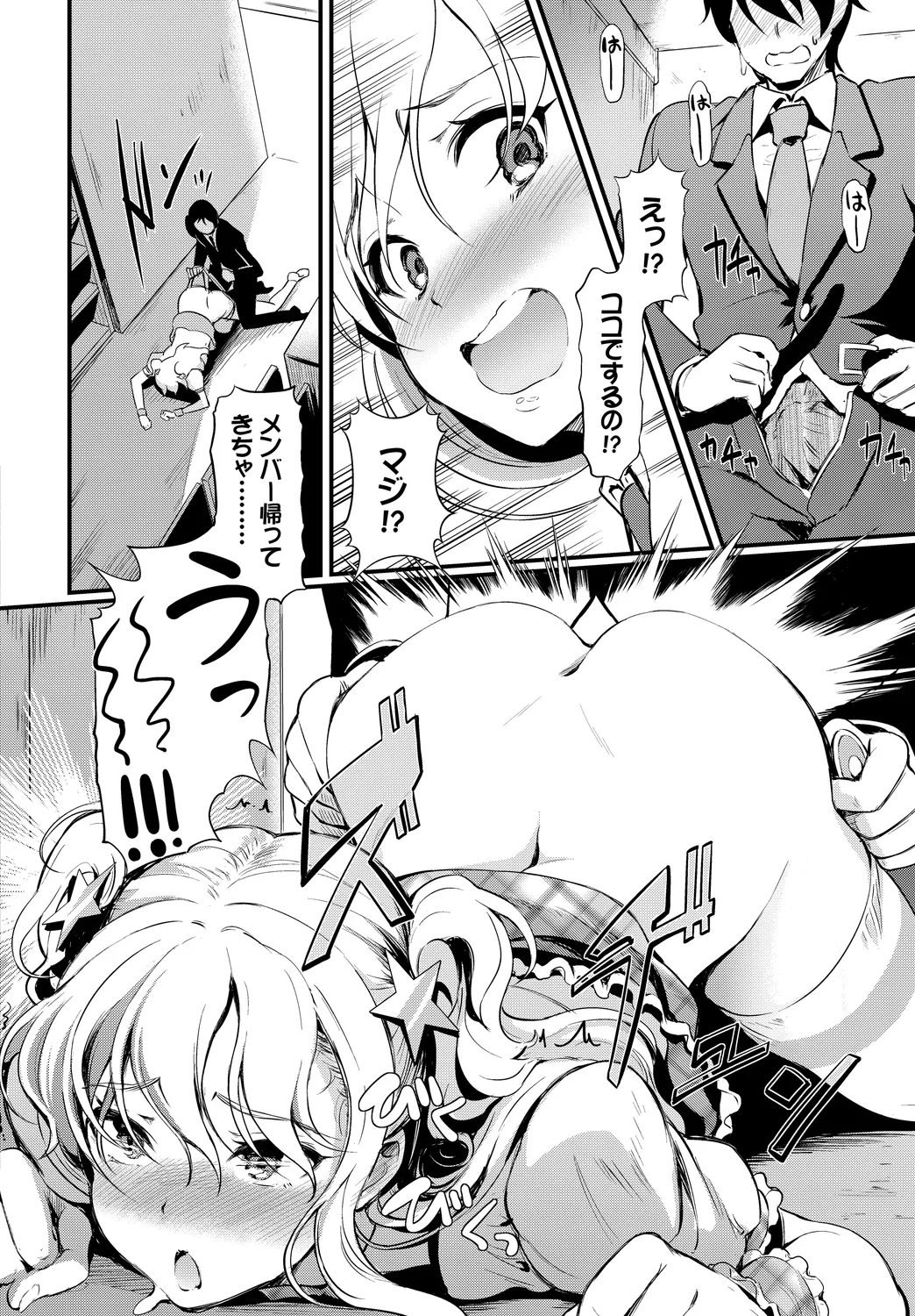 Fetishism Vol. 27 ~Idol no Himitsu Hen~ page 12 full