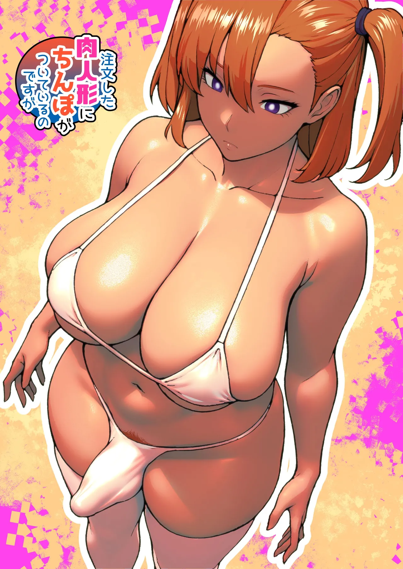 주문한 육인형에 자지가 달려있습니다만 page 1 full