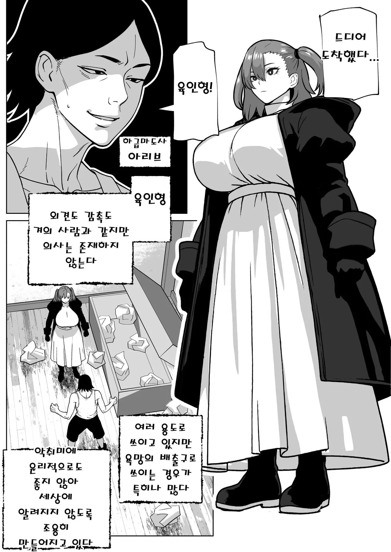주문한 육인형에 자지가 달려있습니다만 page 2 full