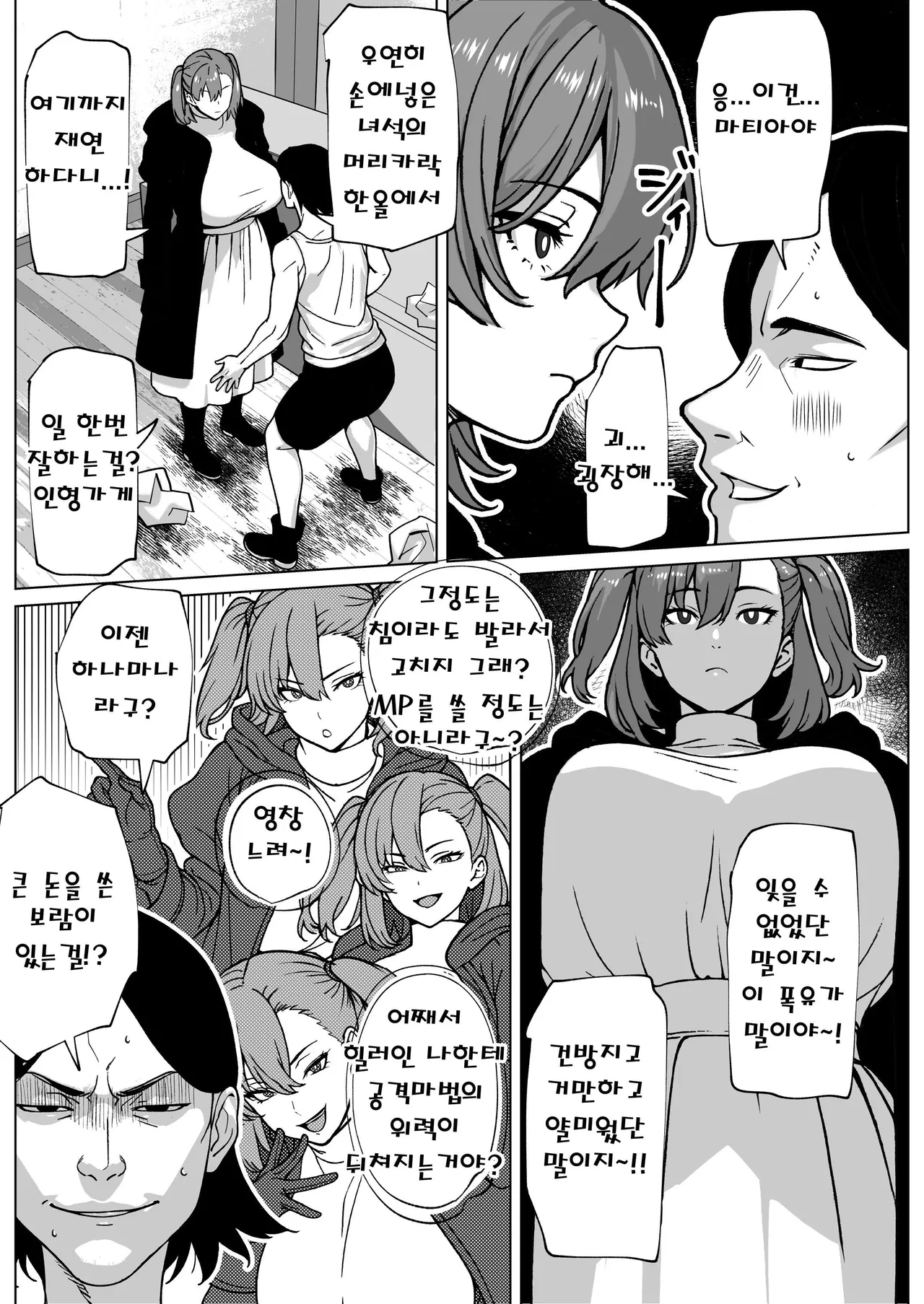 주문한 육인형에 자지가 달려있습니다만 page 3 full