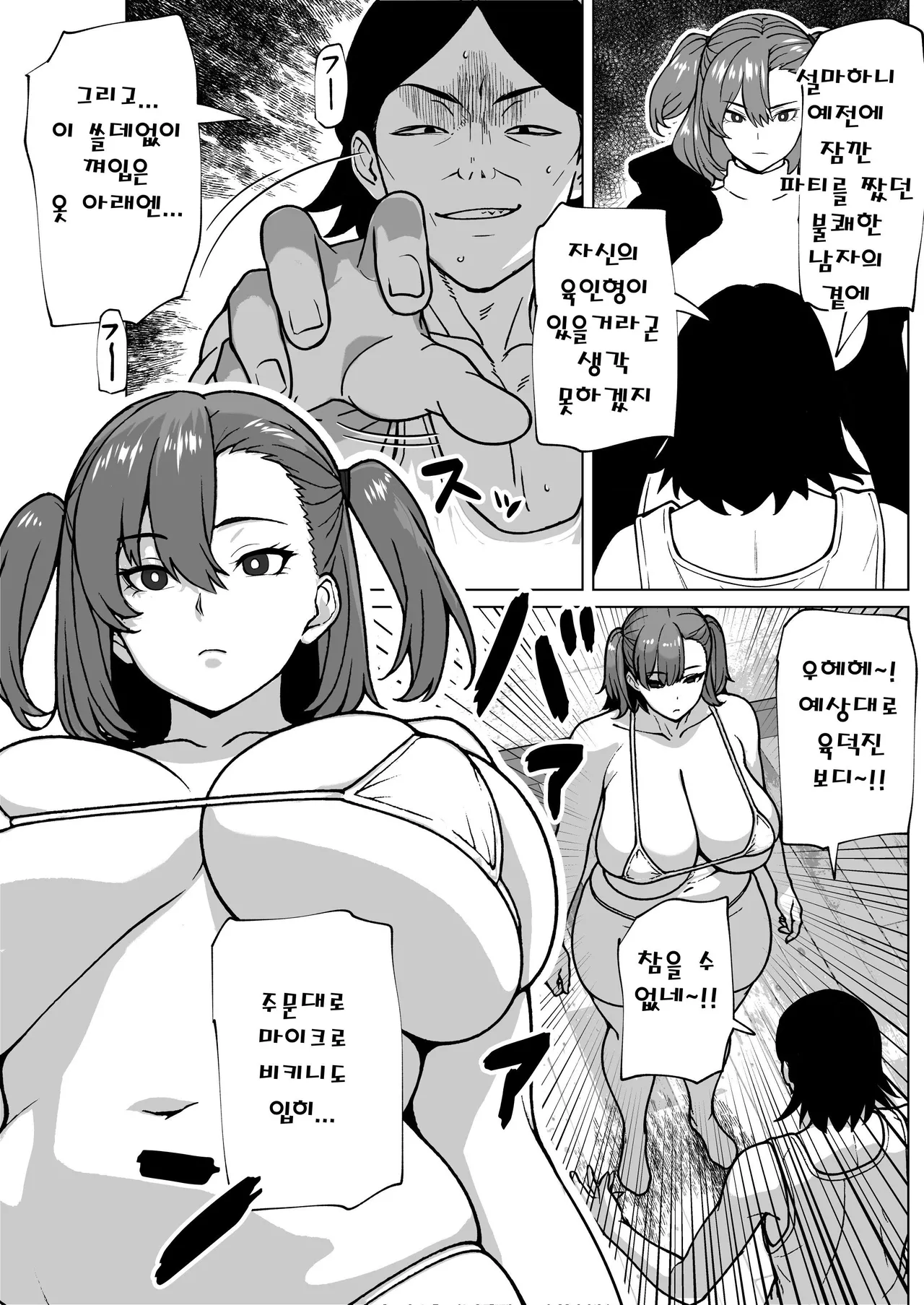주문한 육인형에 자지가 달려있습니다만 page 4 full