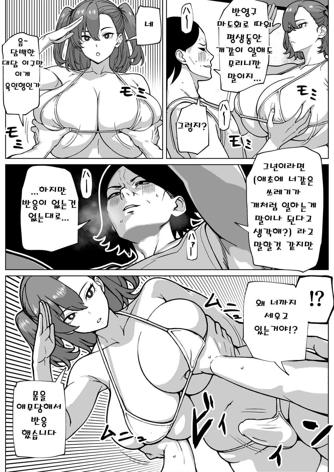주문한 육인형에 자지가 달려있습니다만 page 7 full