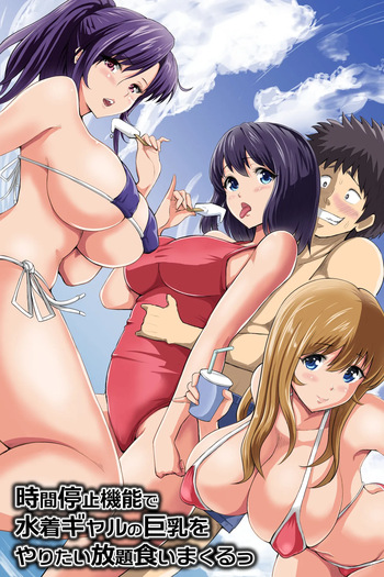 (DL MATE) Jikan Teishi Kinou de Mizugi Gal no Kyonyuu o Yaritai Houdai Kui Makuru cover