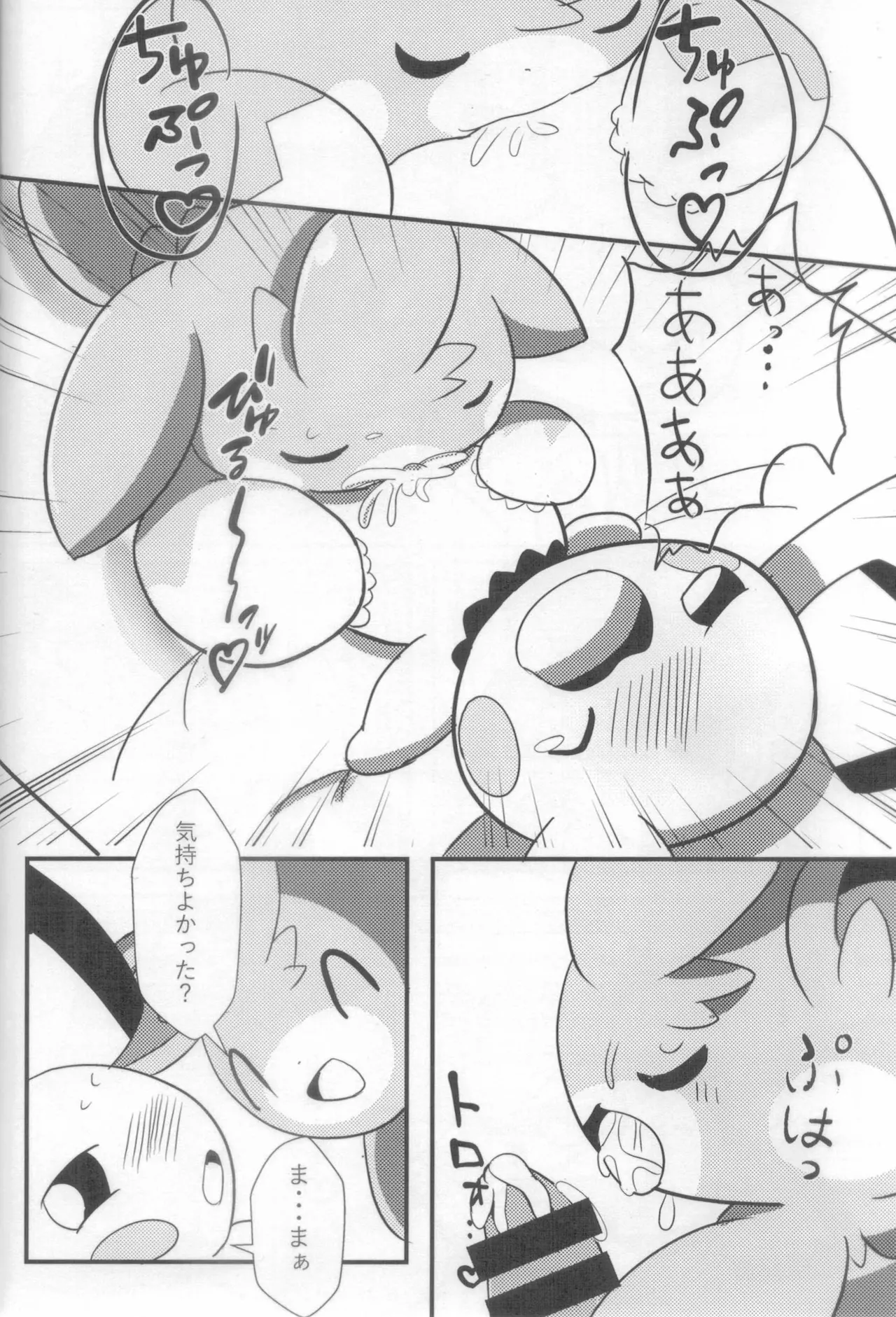 Chiisana Boku no Okina Hajimete page 11 full