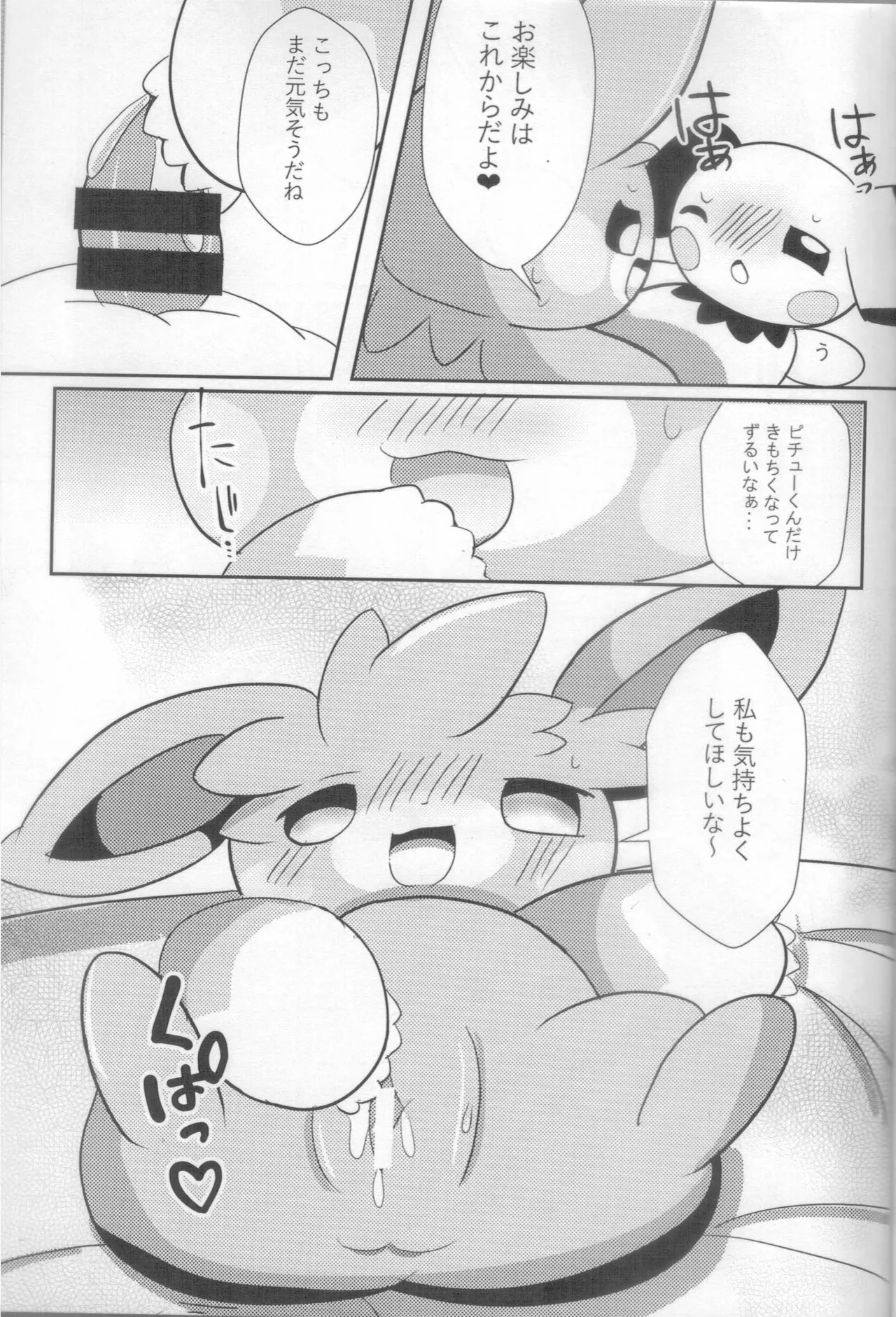 Chiisana Boku no Okina Hajimete page 12 full