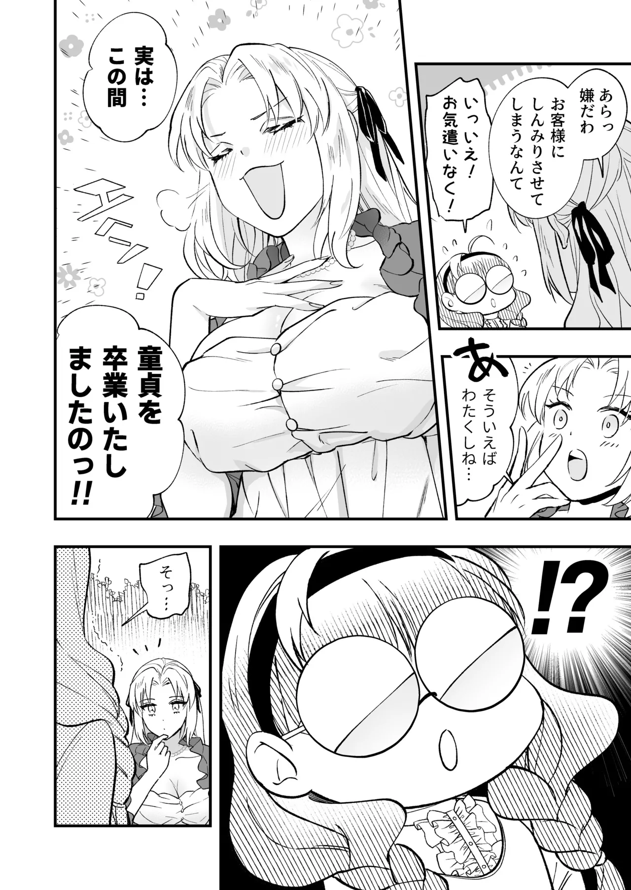 Futanari Ojōsama wa Jūsha to o Tawamure 2 page 10 full