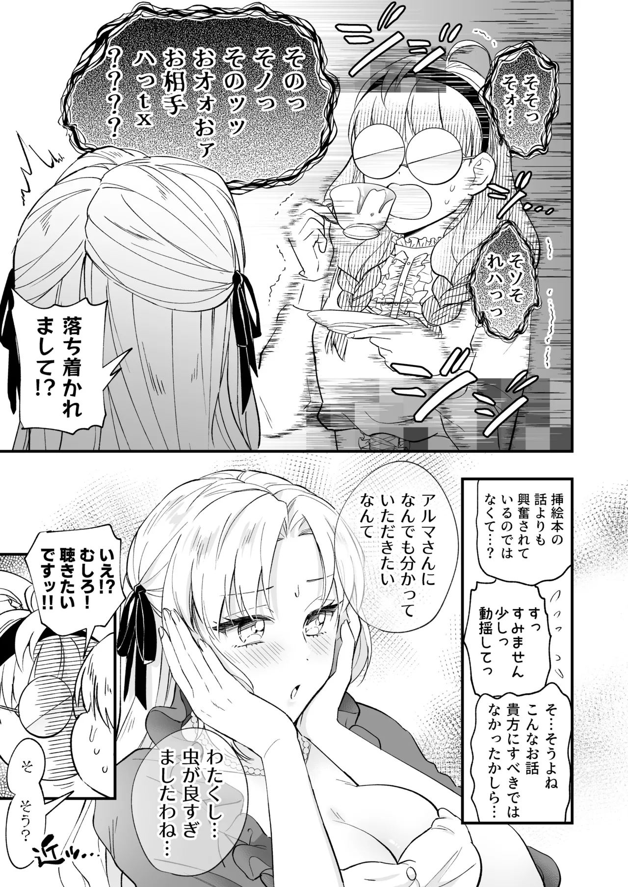 Futanari Ojōsama wa Jūsha to o Tawamure 2 page 11 full