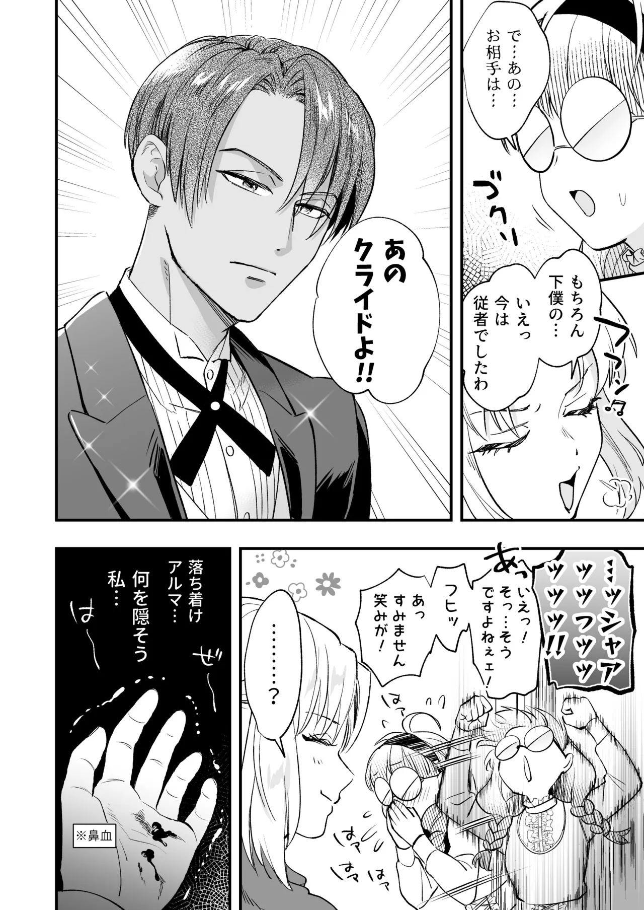 Futanari Ojōsama wa Jūsha to o Tawamure 2 page 12 full