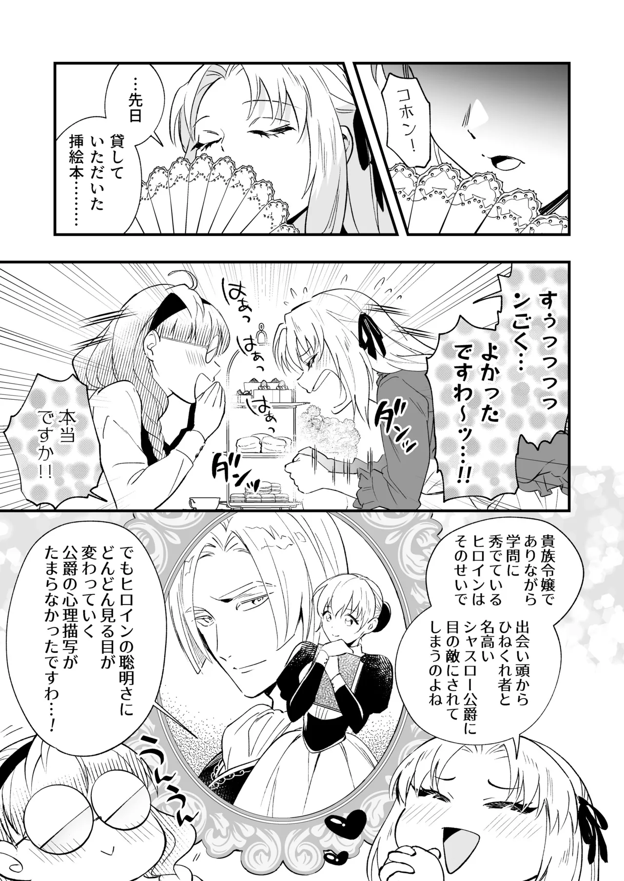 Futanari Ojōsama wa Jūsha to o Tawamure 2 page 7 full