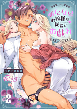 Futanari Ojōsama wa Jūsha to o Tawamure 2