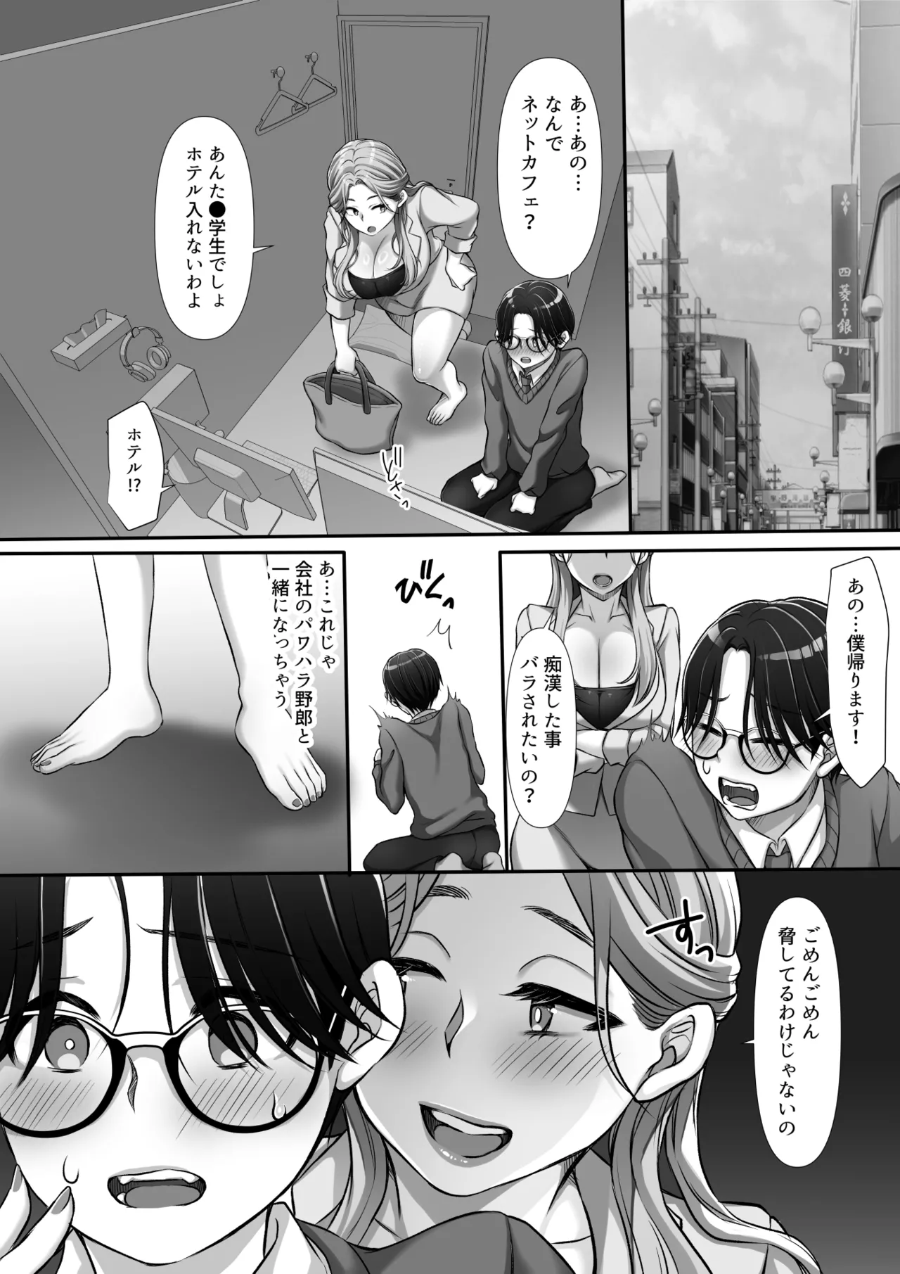 おさわりチェリーボーイを食べちゃうOLお姉さん page 11 full