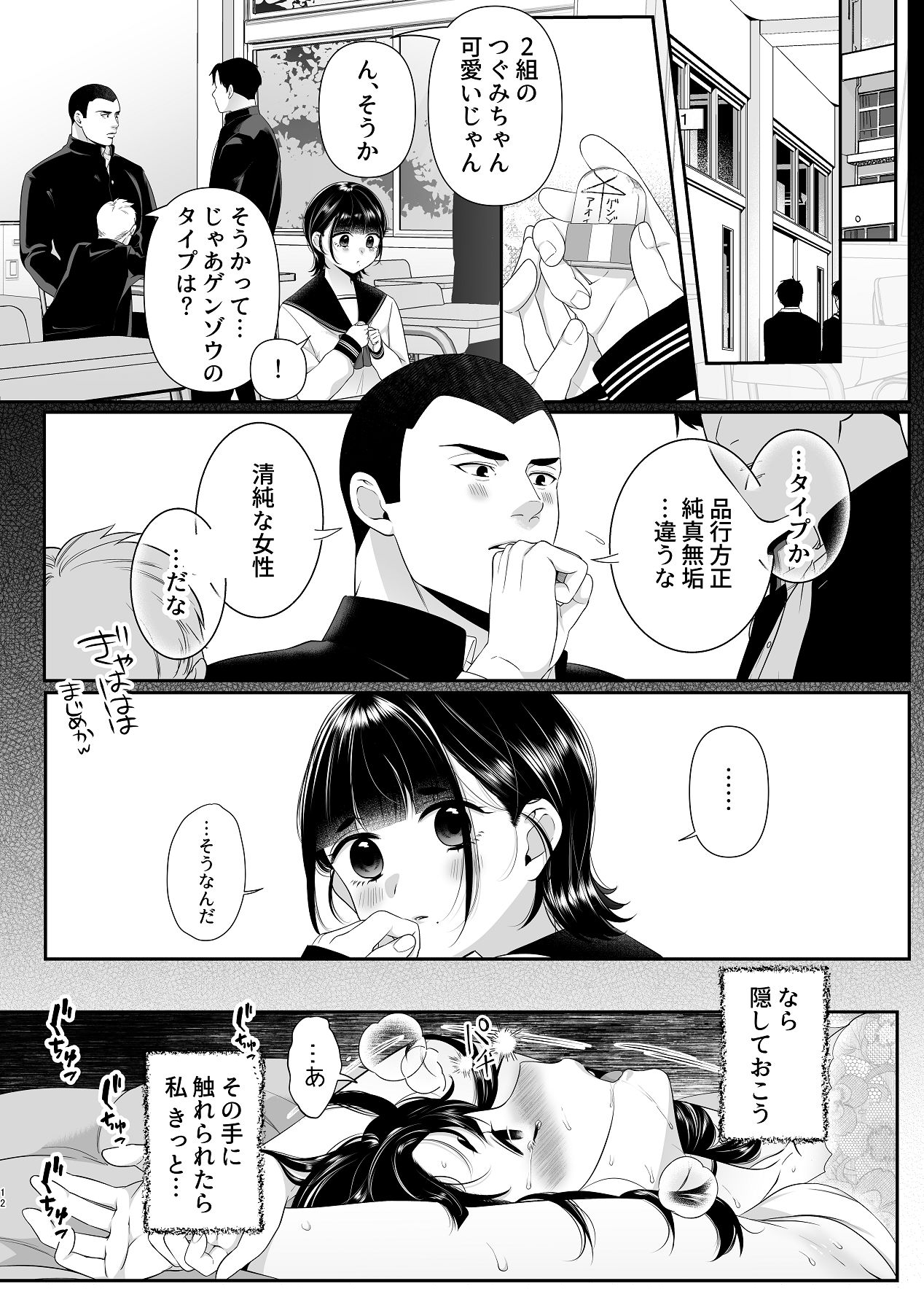 アオをシル page 12 full