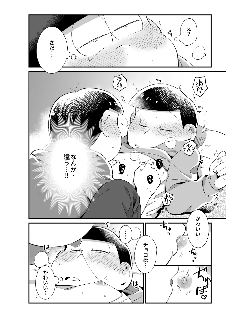 Omae ga kawaii - Osomatsu dj page 11 full