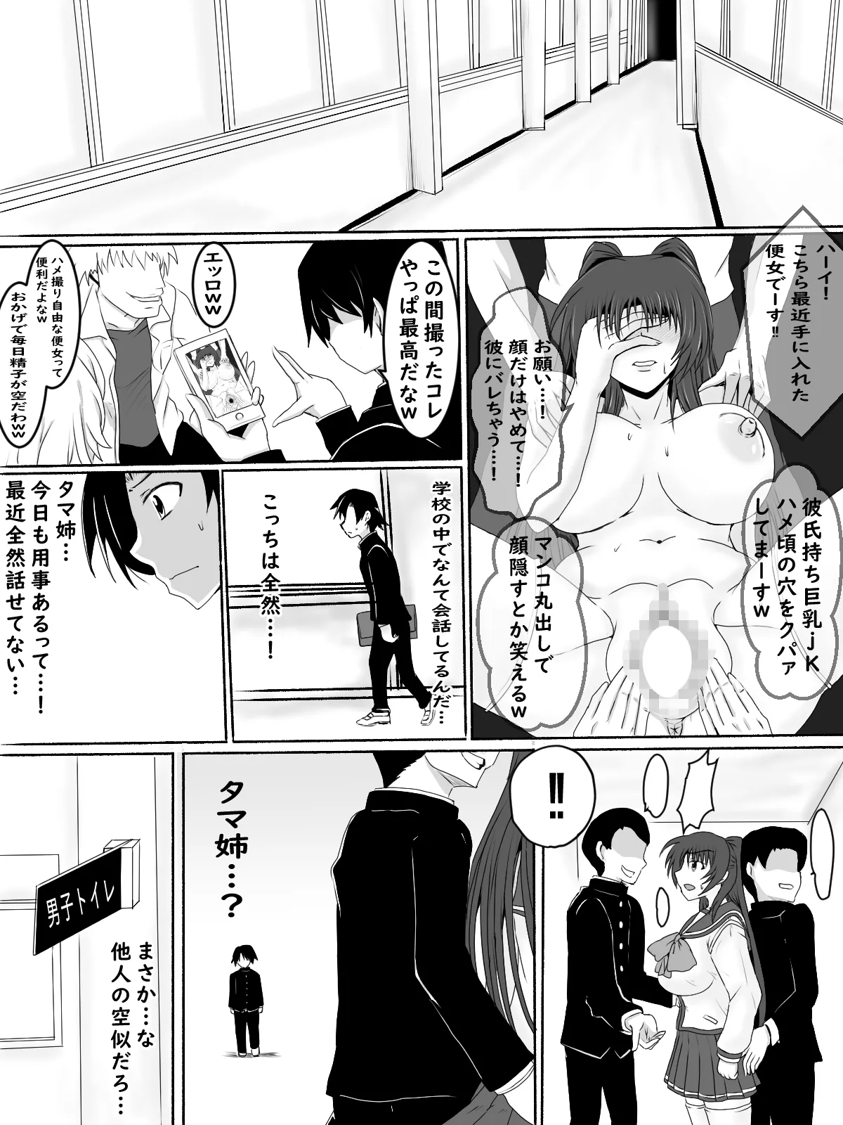肉便器になったタマ姉の話 page 2 full