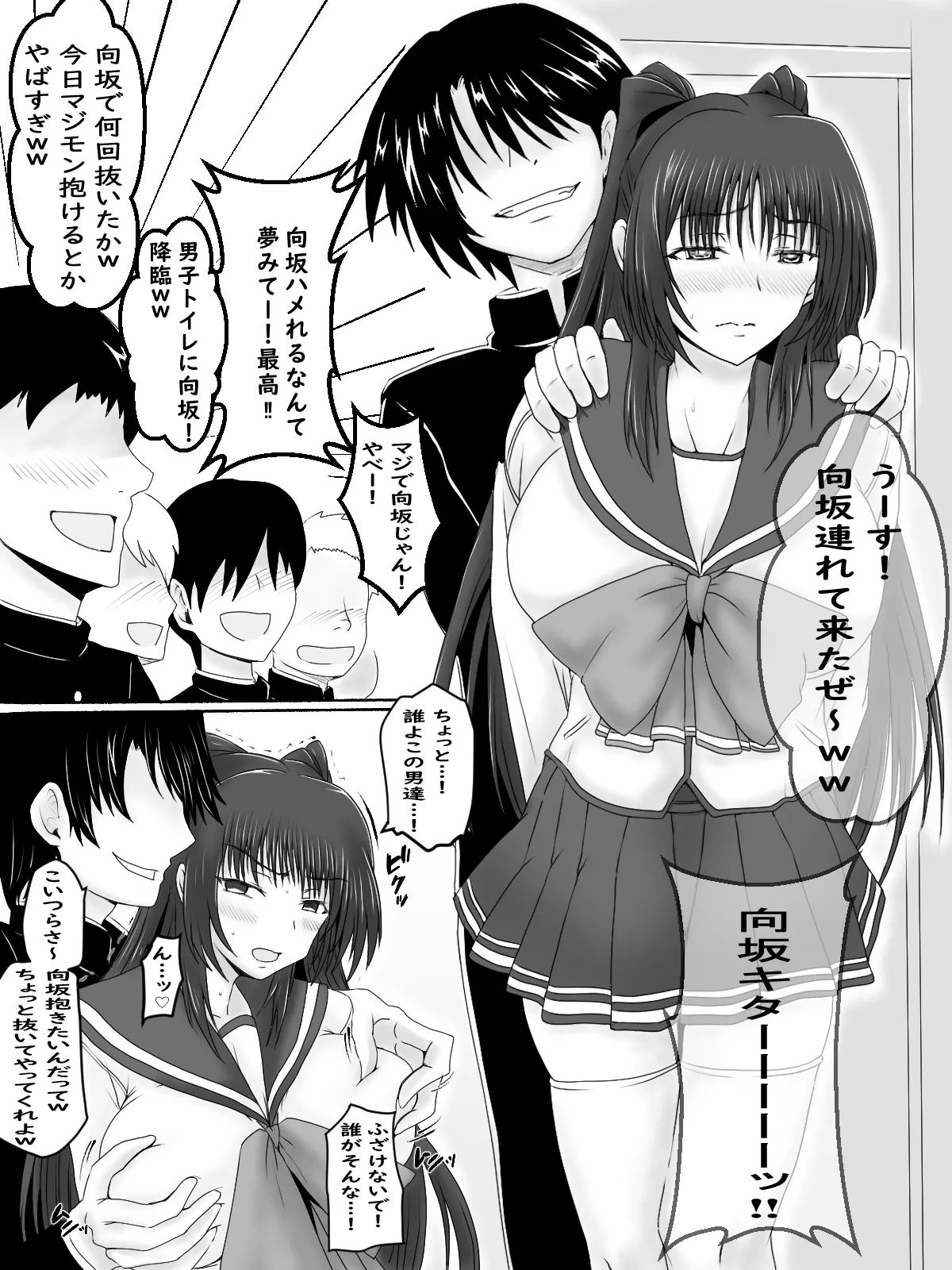 肉便器になったタマ姉の話 page 3 full