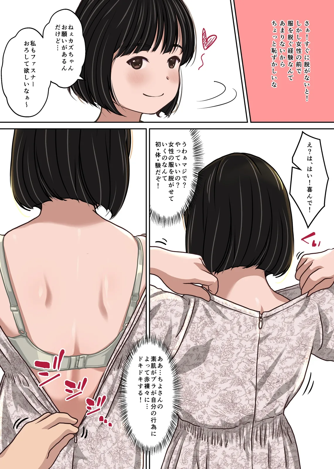 実在デリヘル嬢がヒロインで登場！取材敢行！僕の名古屋風俗体験記『指名もできるよ』 page 11 full