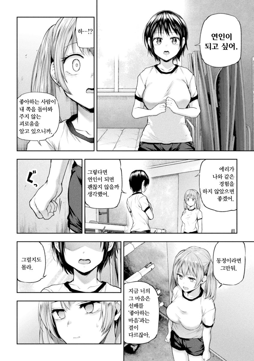 Futari Asobi Tomodachi ♀♀ Doushi no Baai Ch. 4 | 둘이서 놀기 4화 page 10 full