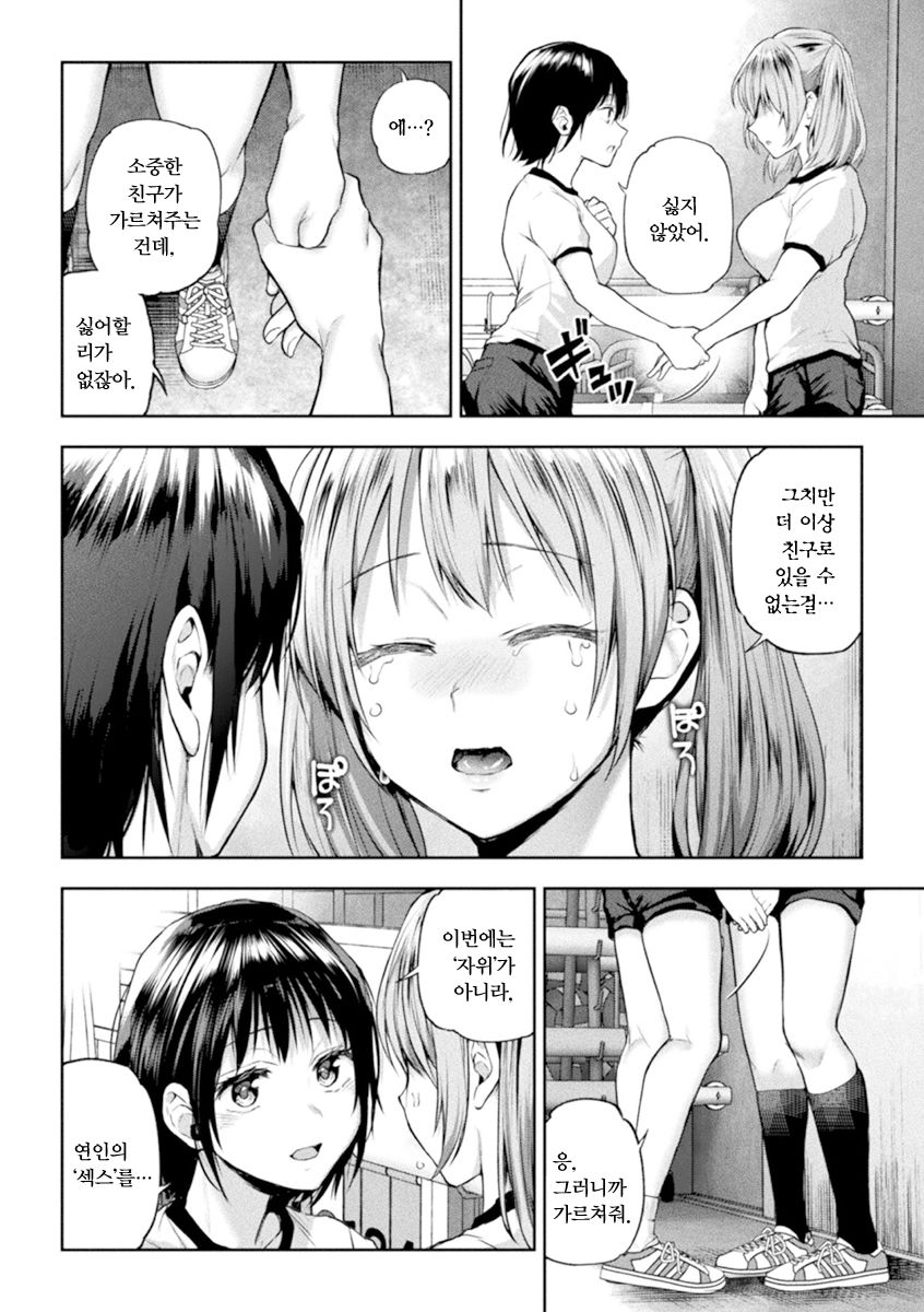 Futari Asobi Tomodachi ♀♀ Doushi no Baai Ch. 4 | 둘이서 놀기 4화 page 12 full