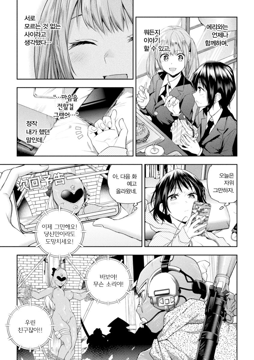 Futari Asobi Tomodachi ♀♀ Doushi no Baai Ch. 4 | 둘이서 놀기 4화 page 5 full