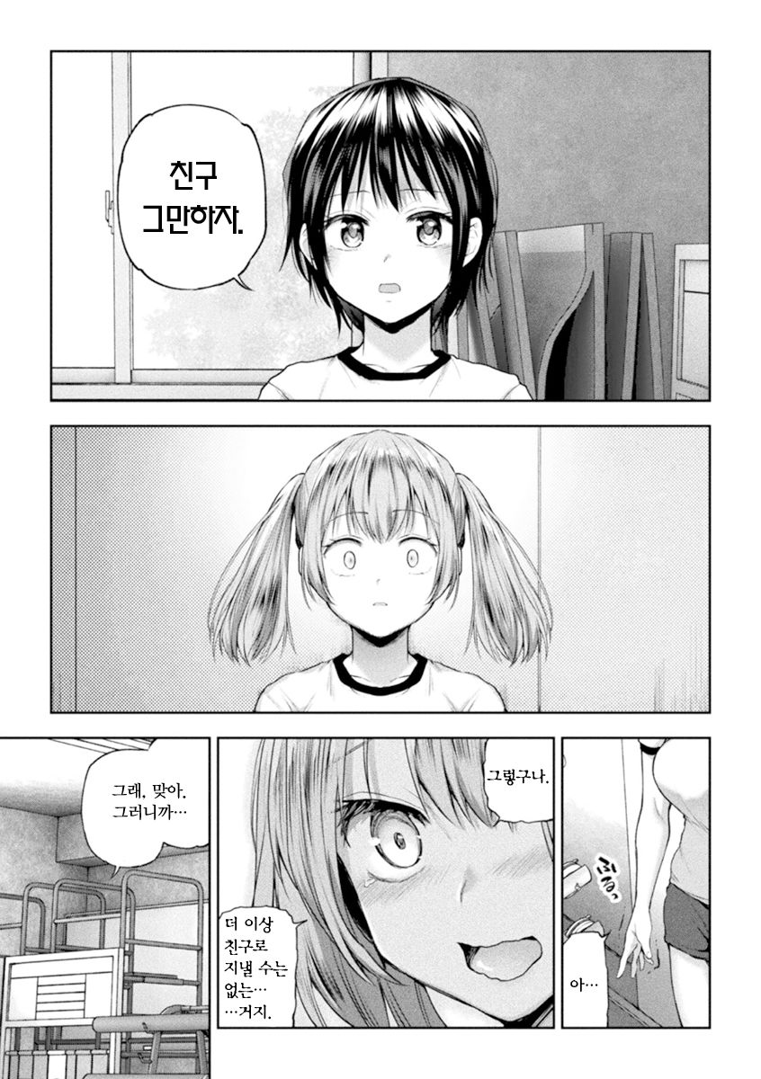 Futari Asobi Tomodachi ♀♀ Doushi no Baai Ch. 4 | 둘이서 놀기 4화 page 9 full