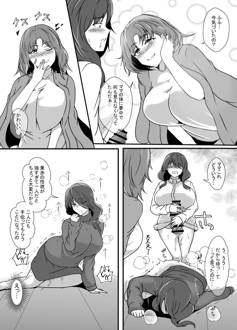 娘がふたなり絶倫なのでママ友に性処理を手伝ってもらう page 12 full