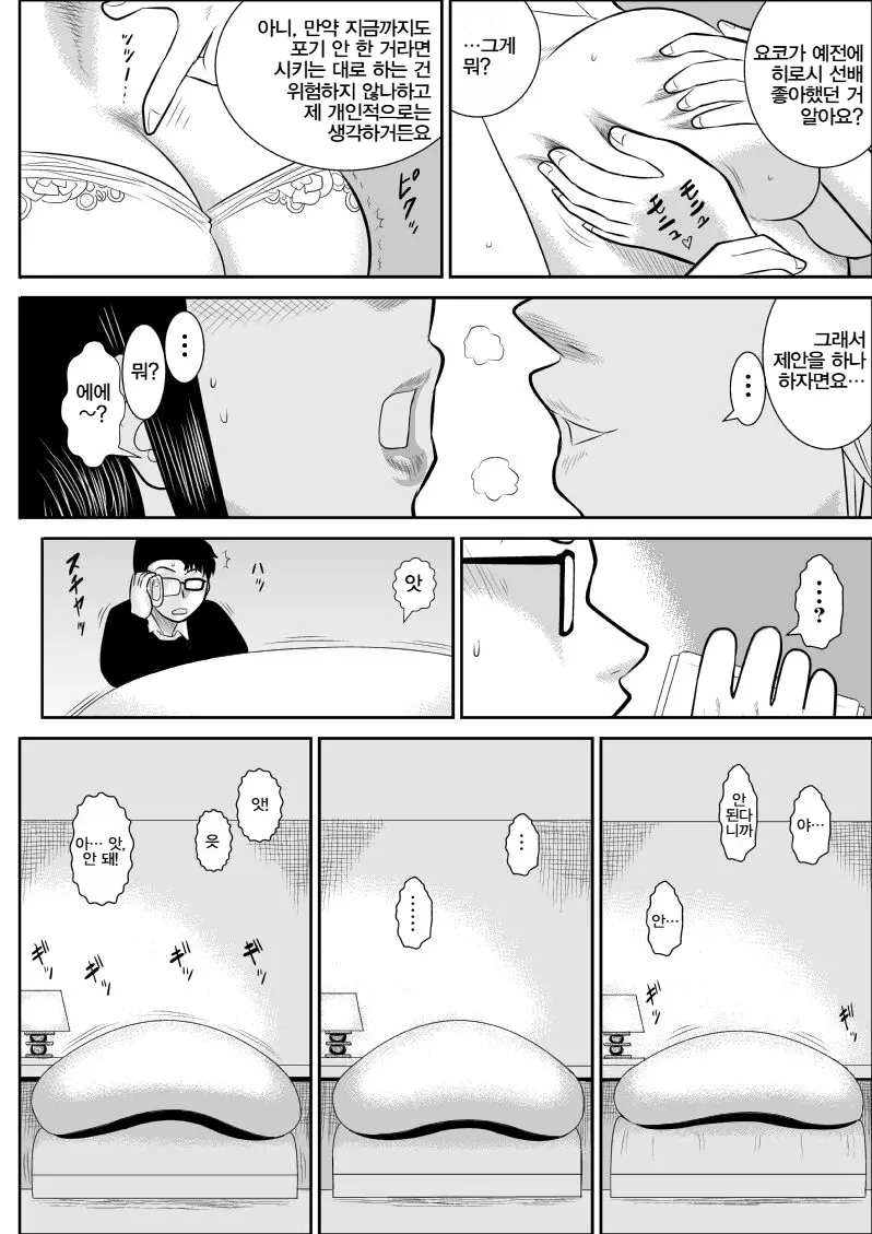 프로젝트 NTR + 번외 page 12 full