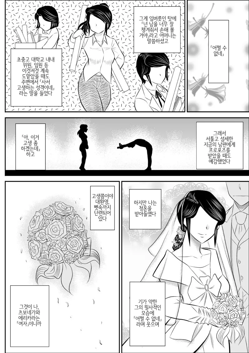 프로젝트 NTR + 번외 page 2 full