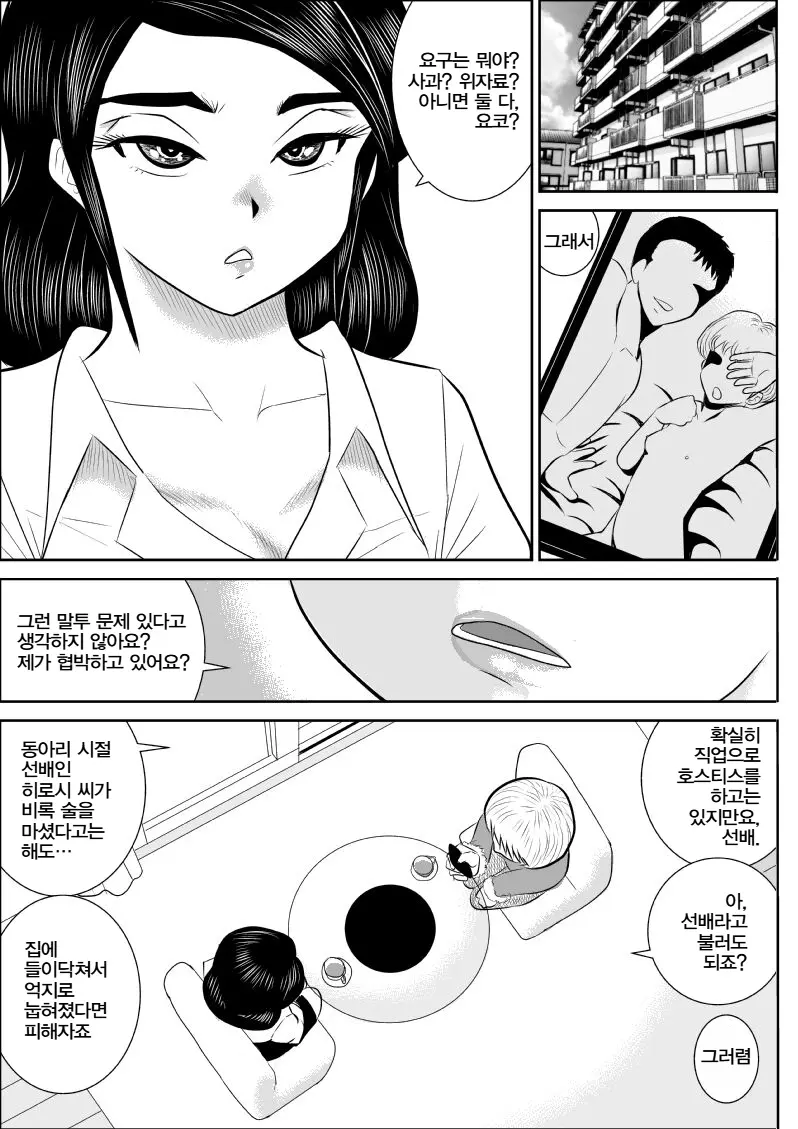 프로젝트 NTR + 번외 page 3 full