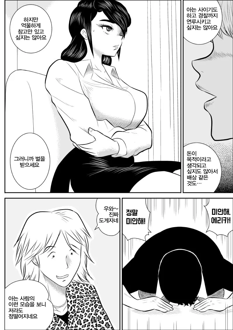 프로젝트 NTR + 번외 page 4 full