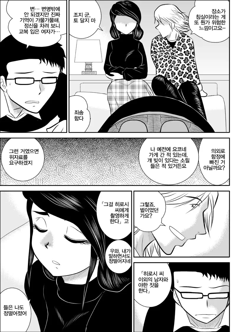 프로젝트 NTR + 번외 page 5 full