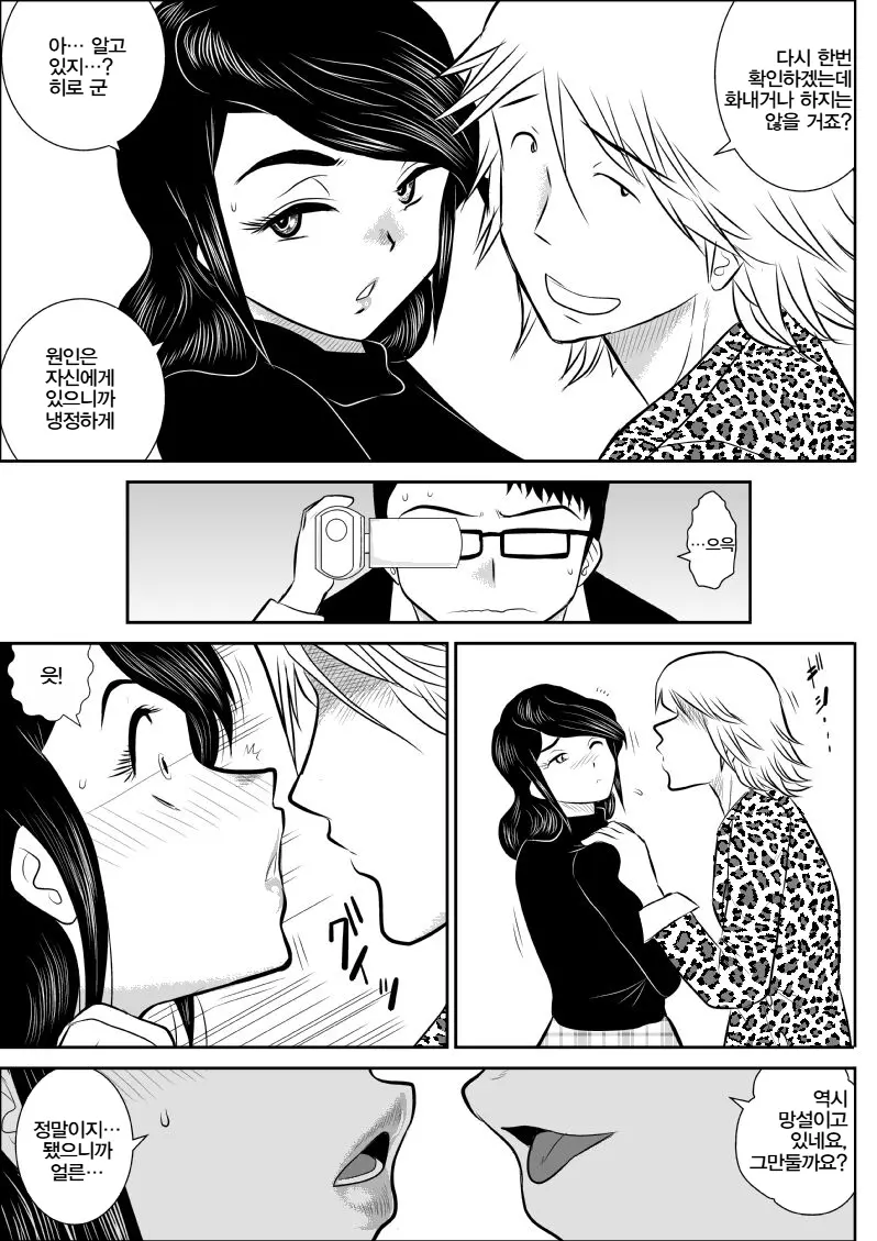 프로젝트 NTR + 번외 page 7 full