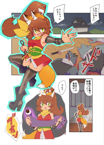 [ヒトサカ] ｹﾓﾐﾐ忍者ちゃんが拘束されて色々されるお話 +脱走失敗したｹﾓﾐﾐ忍者ちゃん cover