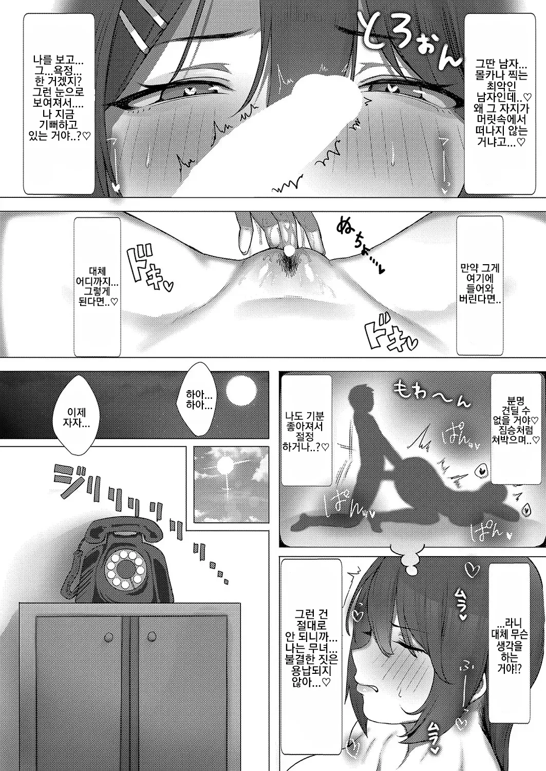 さよなら神社 ㅣ 잘 가 신사 page 11 full