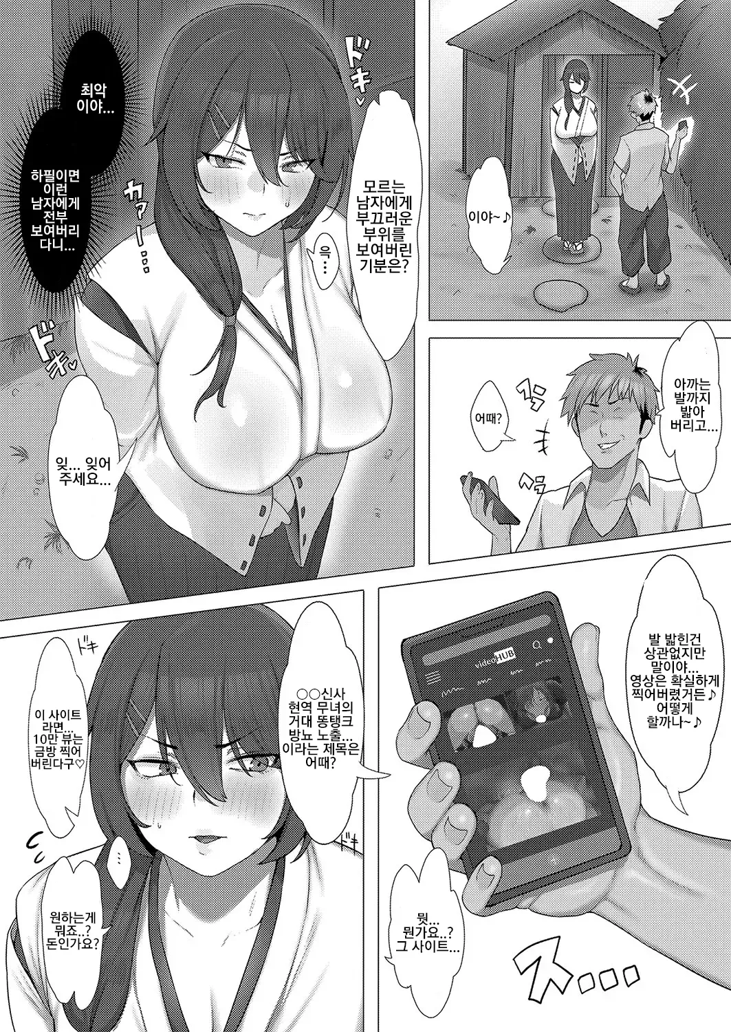 さよなら神社 ㅣ 잘 가 신사 page 6 full