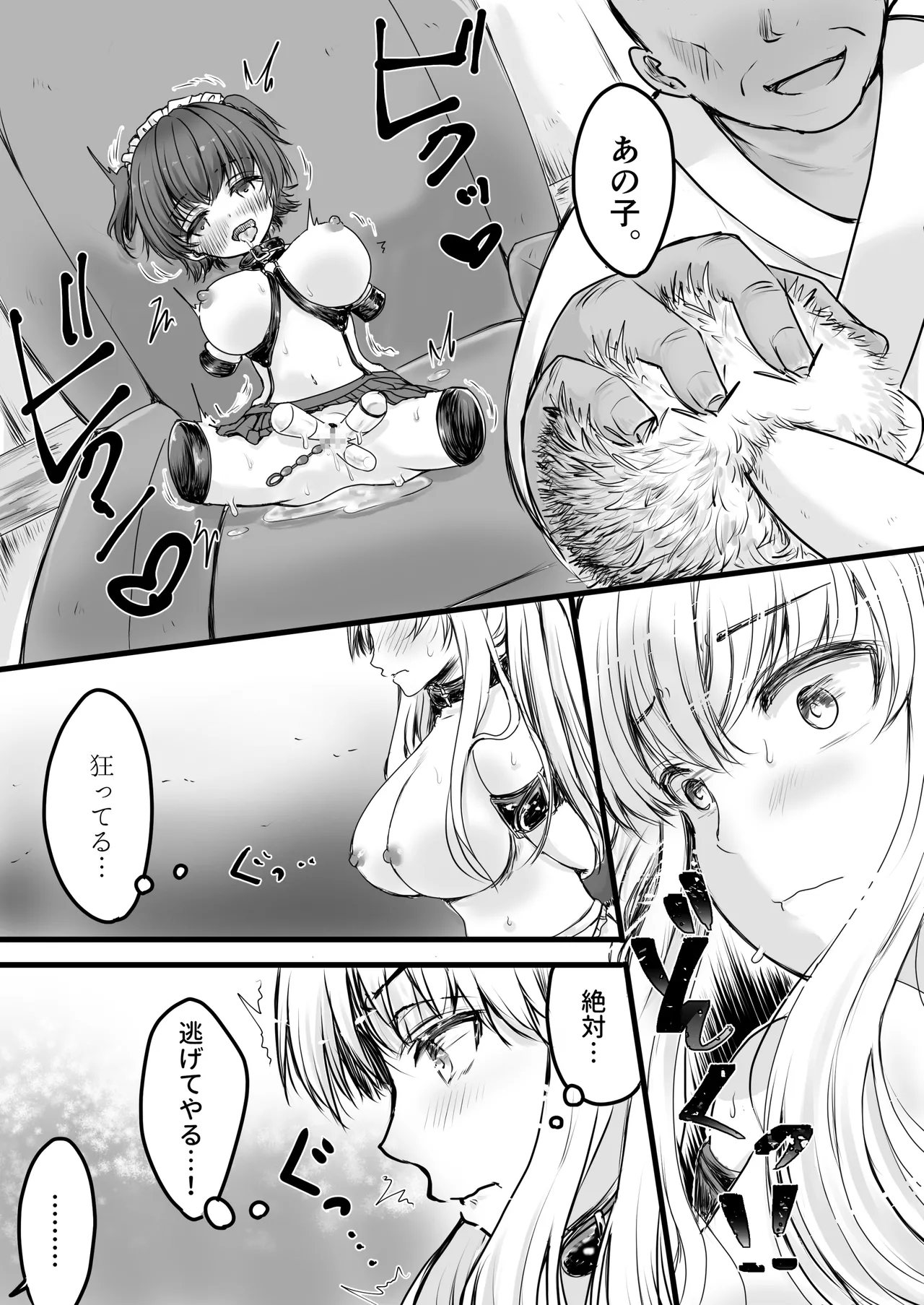 売られた女の子。調教されて乳首肥大化からのメス堕ちしちゃうお話。 page 12 full