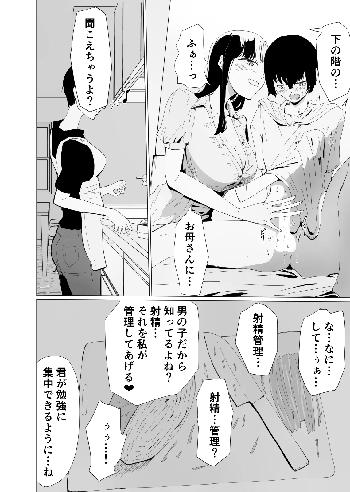 アコガレの巨乳で美人で黒髪清楚で優しい家庭教師のお姉さんにテストが終わるまで甘々射精管理される話 page 11 full