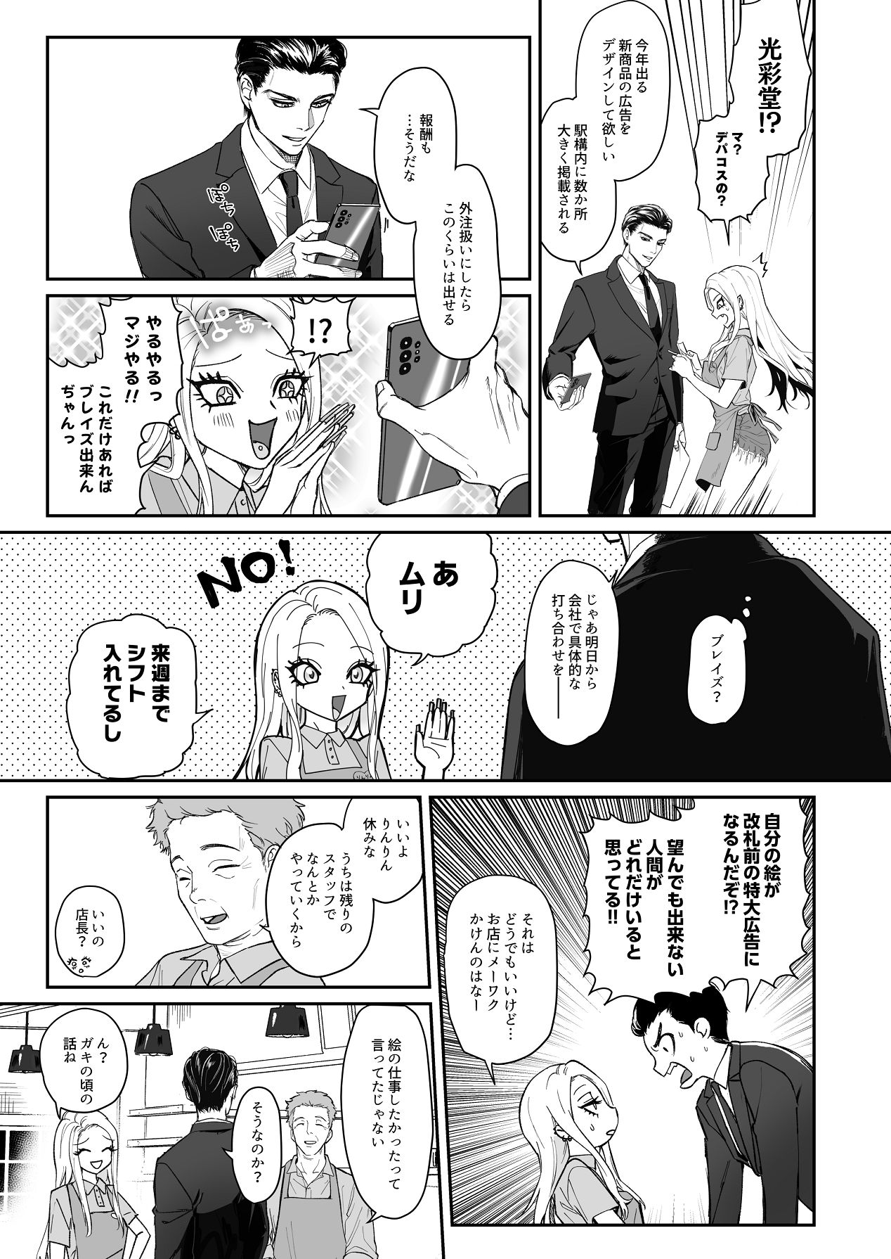 モノクロブルーム page 11 full
