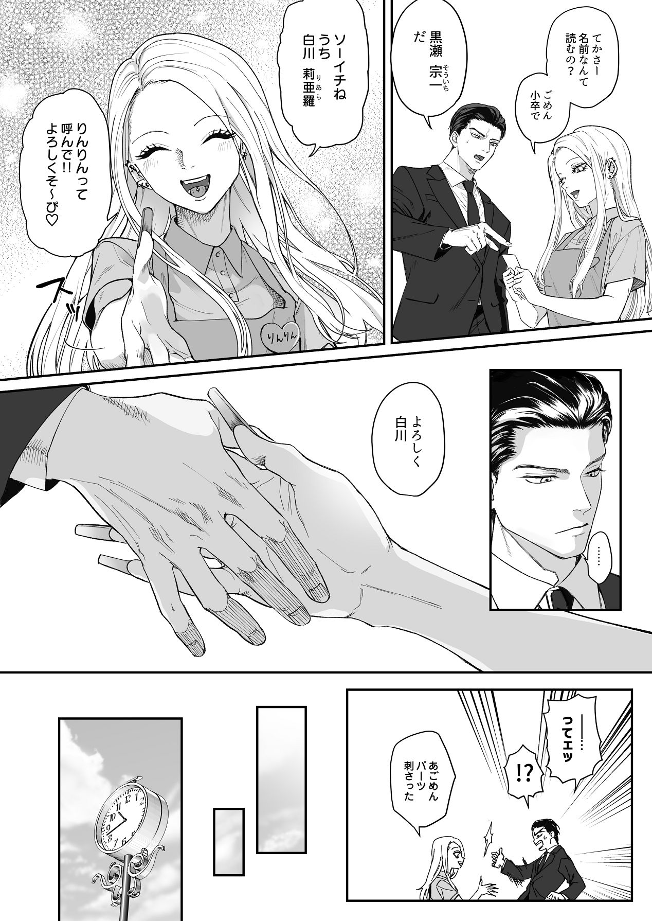 モノクロブルーム page 12 full