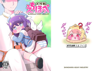 [Shinohara Heavy Industry (Haruna Mao, Ukyochu)] Echii Hoppe Daisakusen (Trickcal: Chibi Go) [English] [XyQuest] [Digital] cover