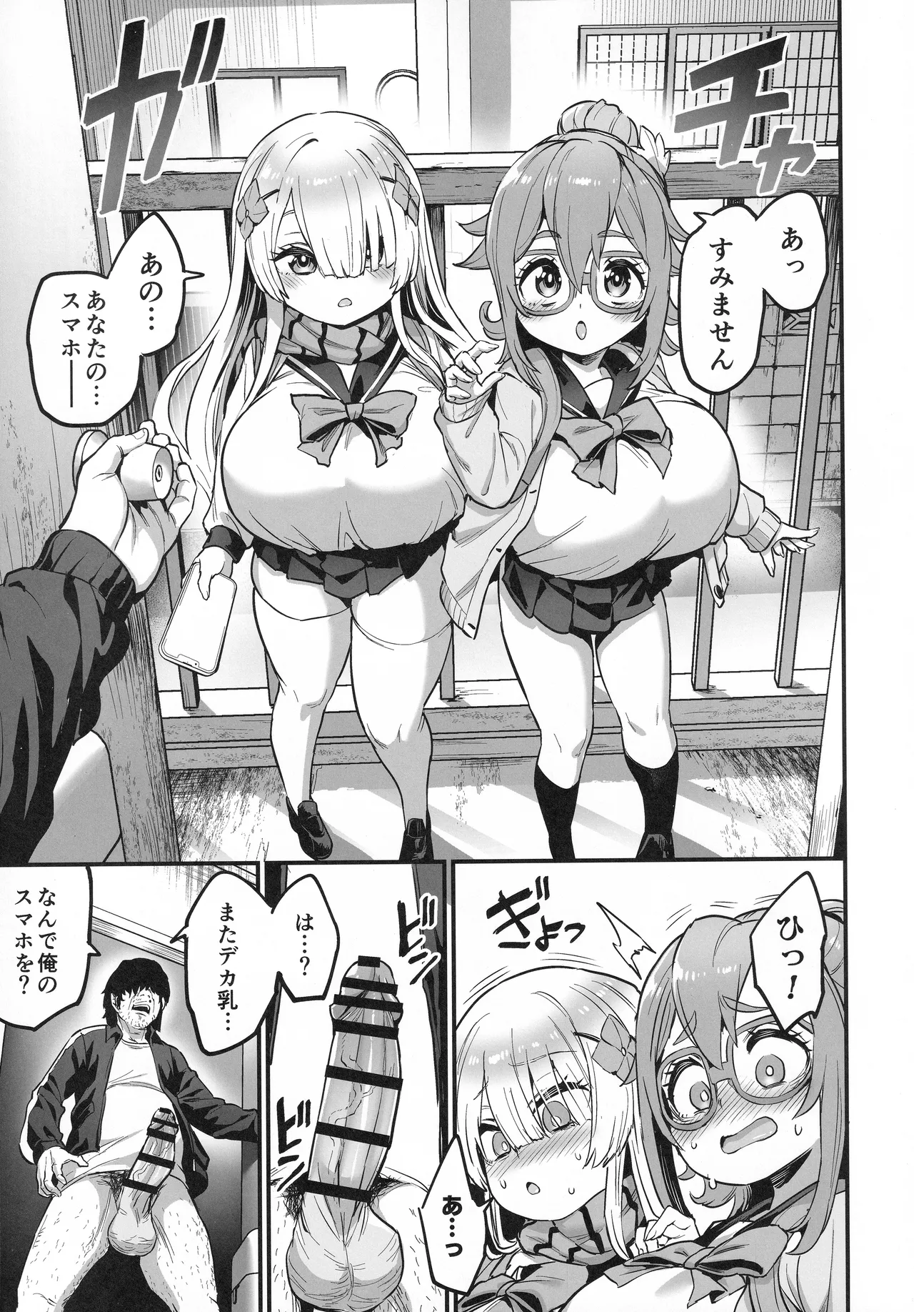 Paihame  Nakayoshi Zenpen page 12 full
