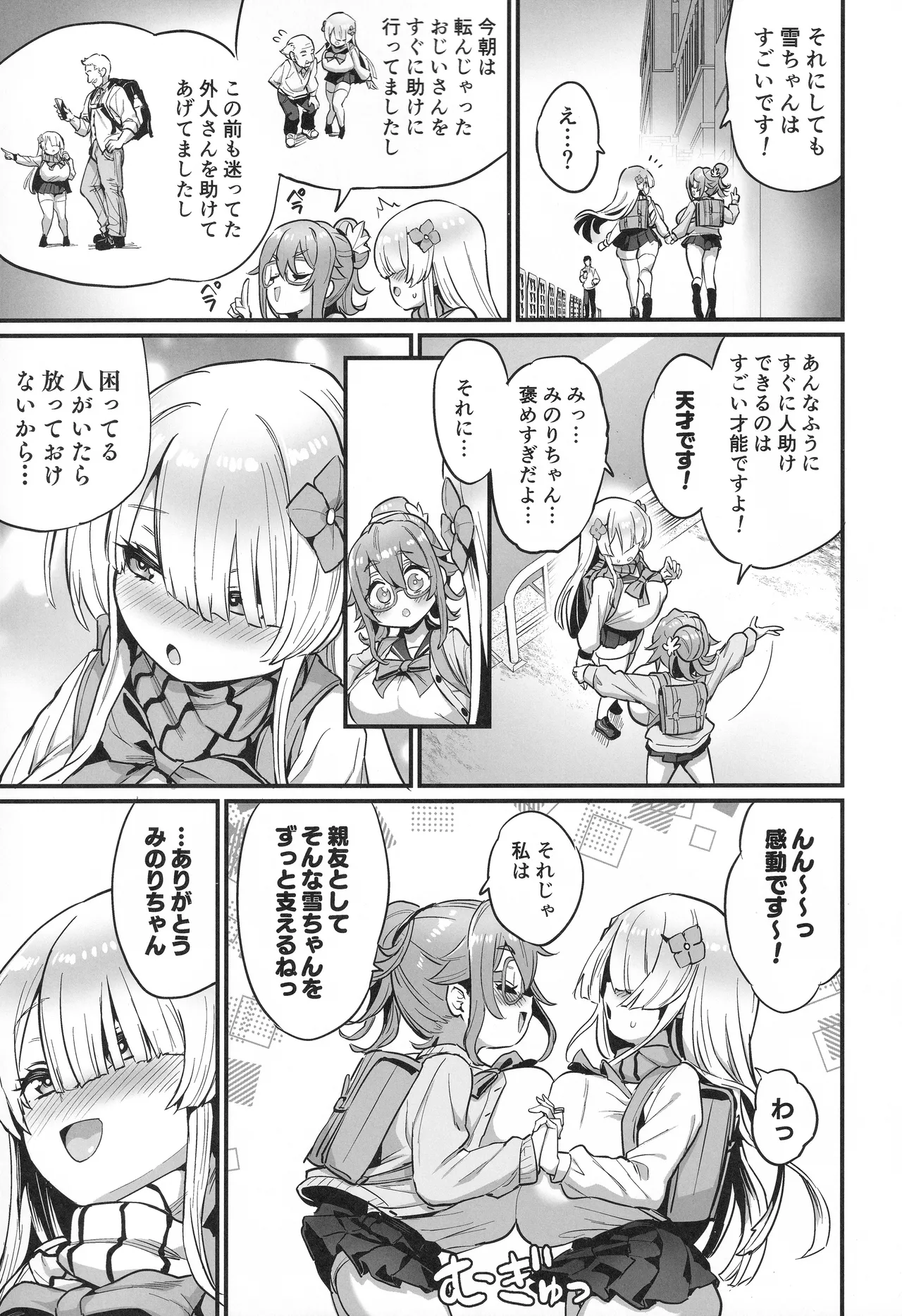 Paihame  Nakayoshi Zenpen page 4 full
