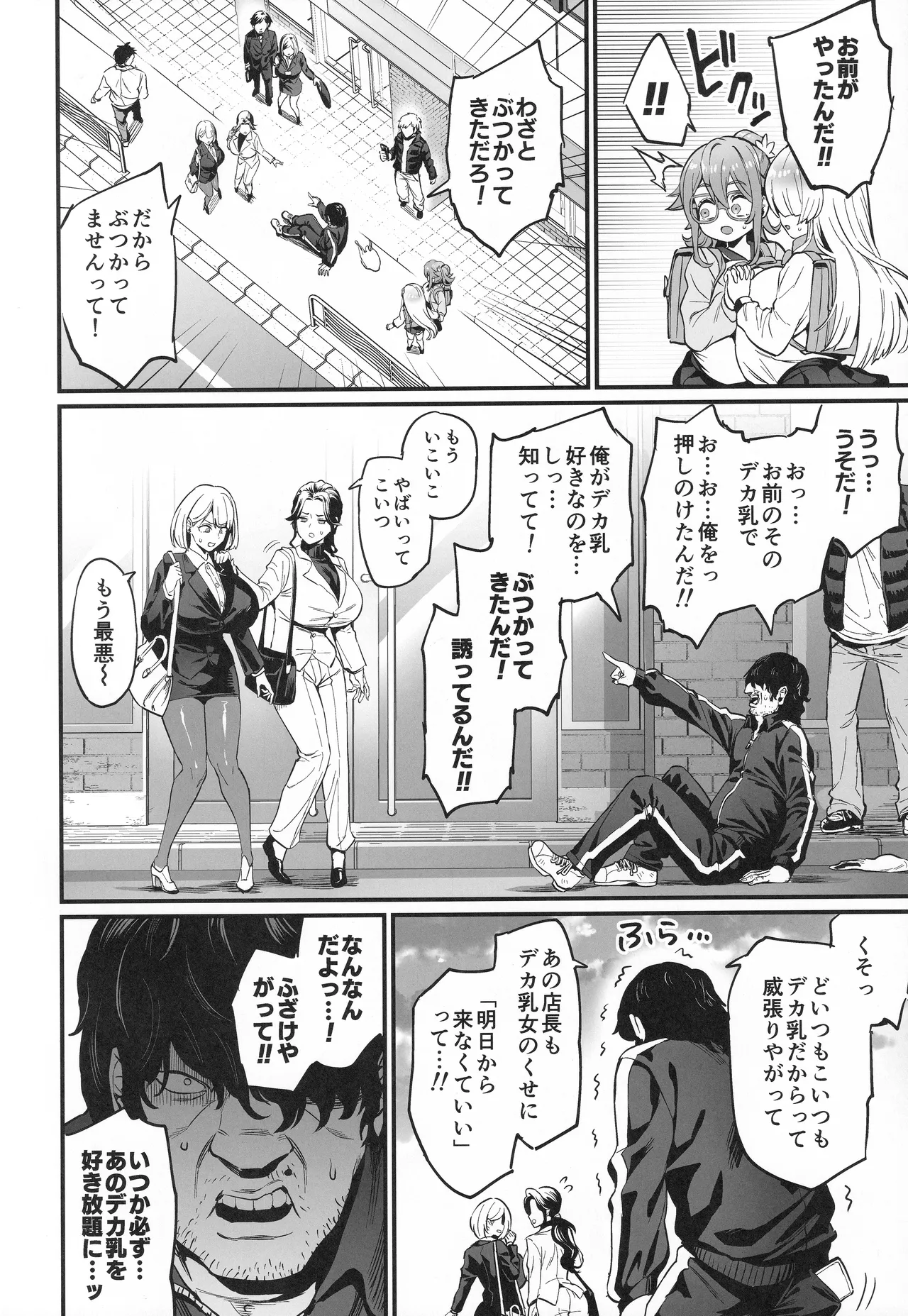 Paihame  Nakayoshi Zenpen page 5 full