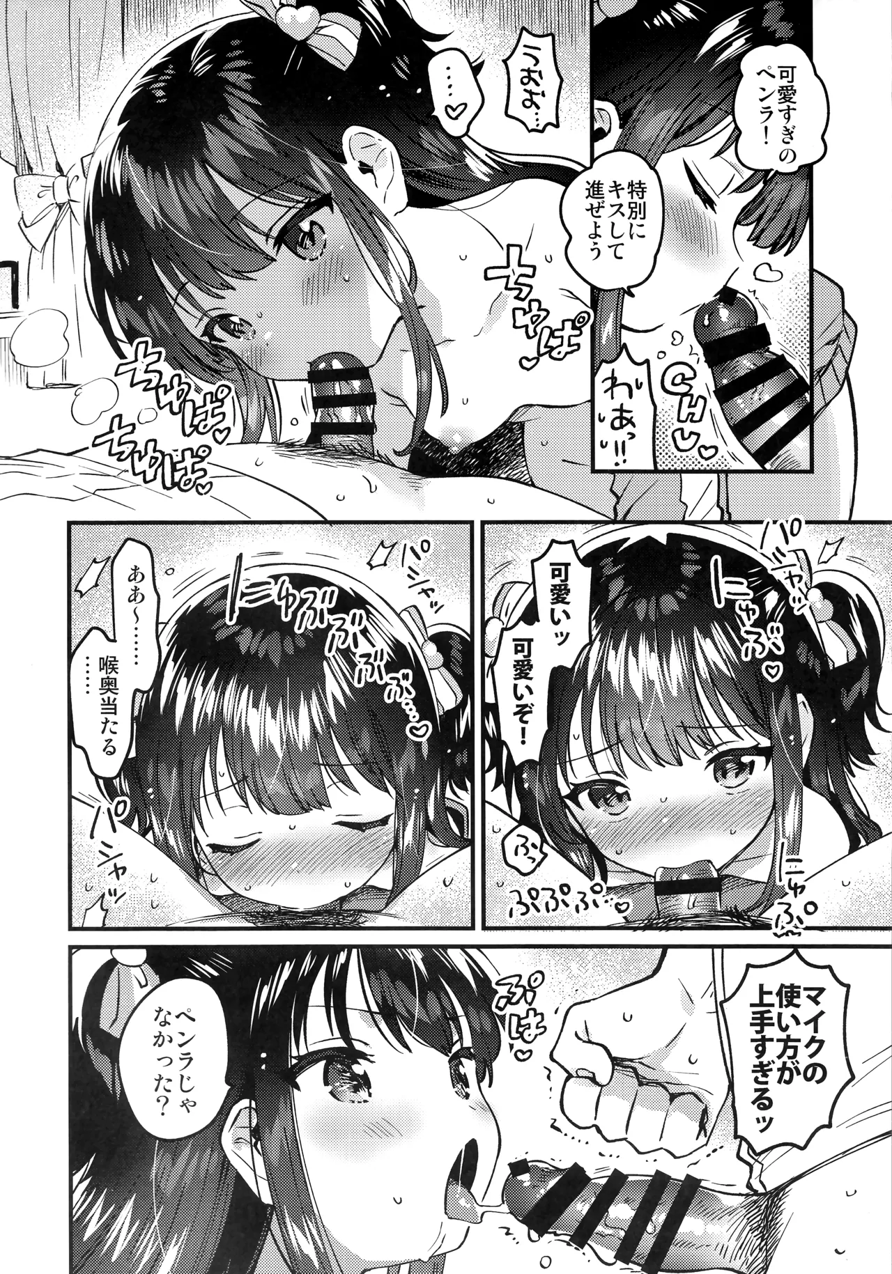 Imouto wa Idol page 11 full